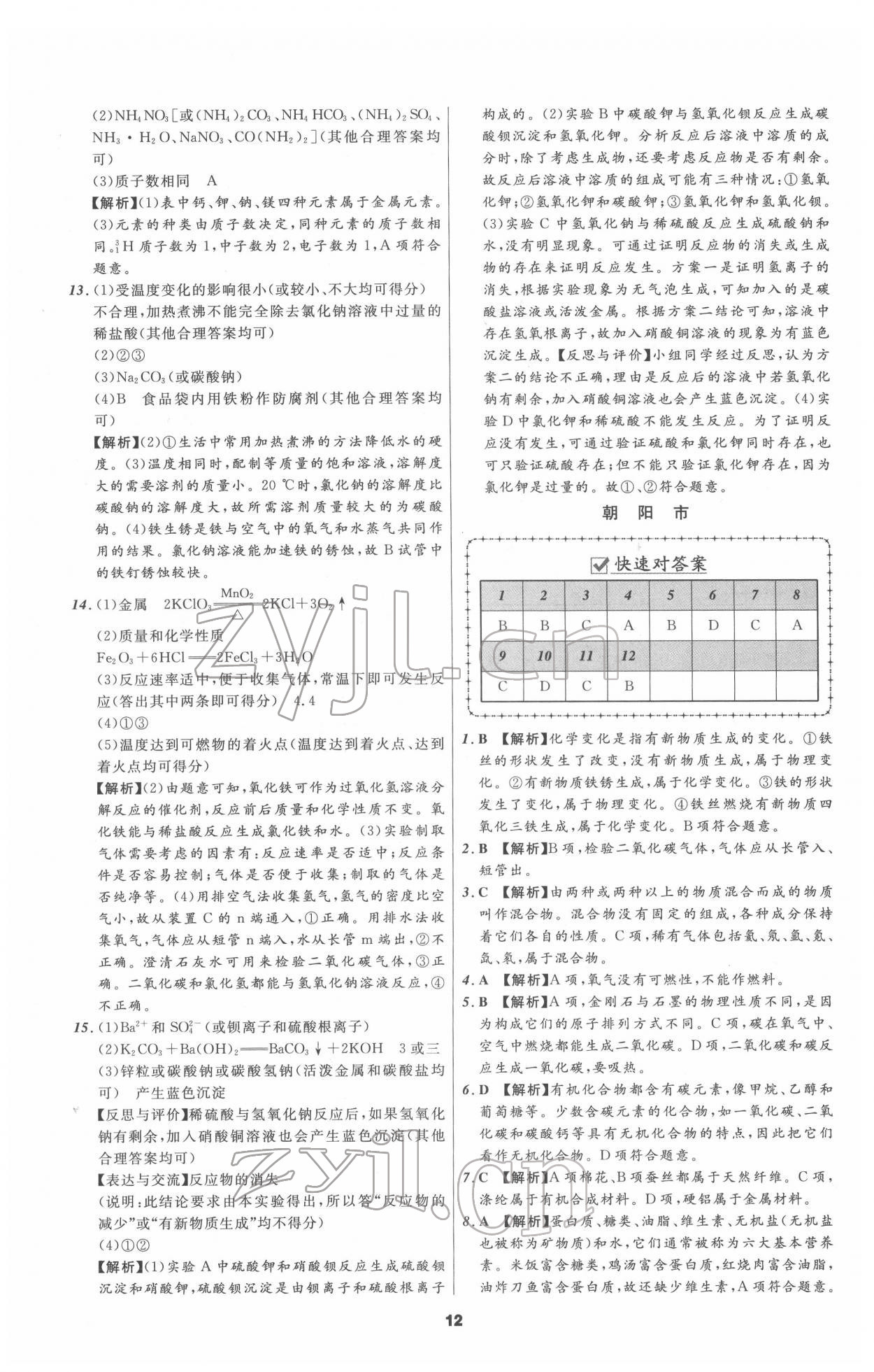 2022年中考必備化學人教版遼寧專版 參考答案第12頁