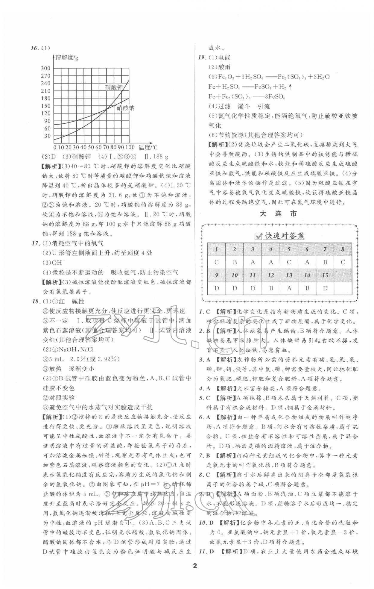 2022年中考必備化學人教版遼寧專版 參考答案第2頁