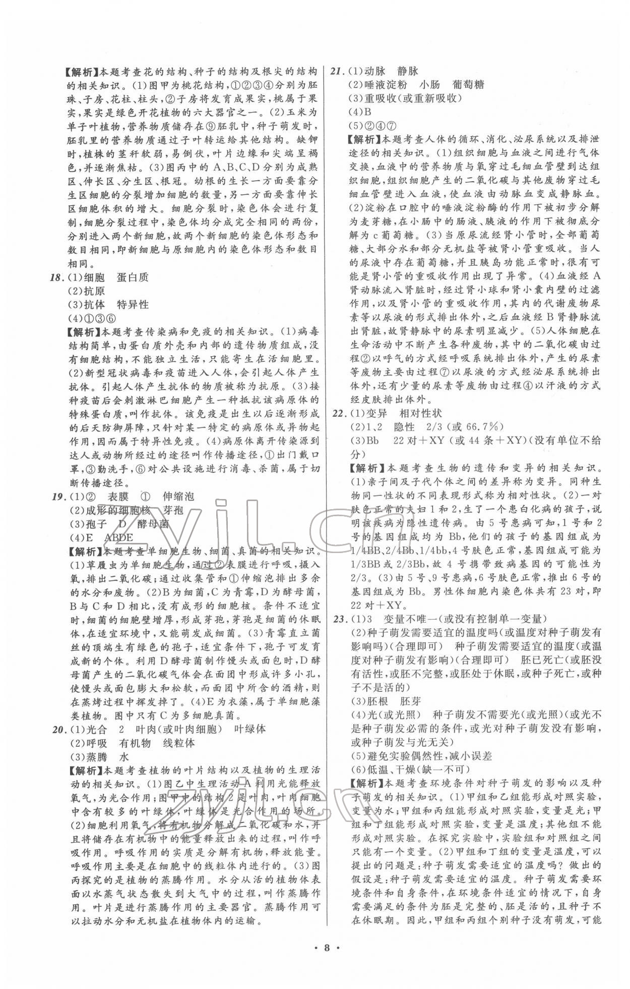 2022年中考必备生物人教版辽宁专版 第8页