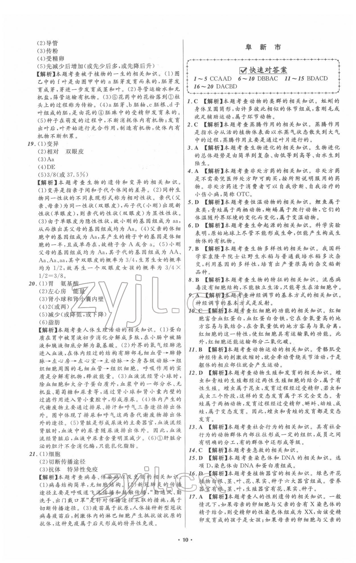 2022年中考必備生物人教版遼寧專版 第10頁(yè)