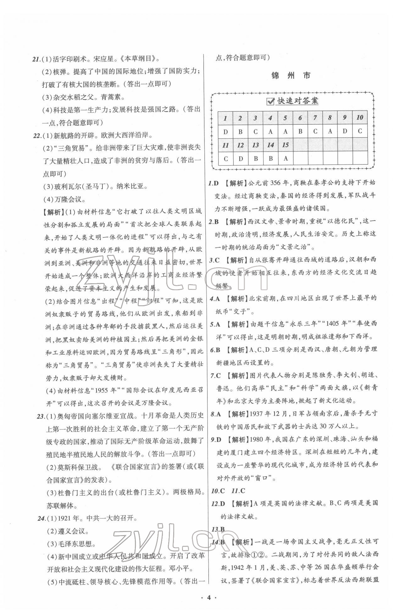 2022年中考必備歷史人教版遼寧專版 第4頁