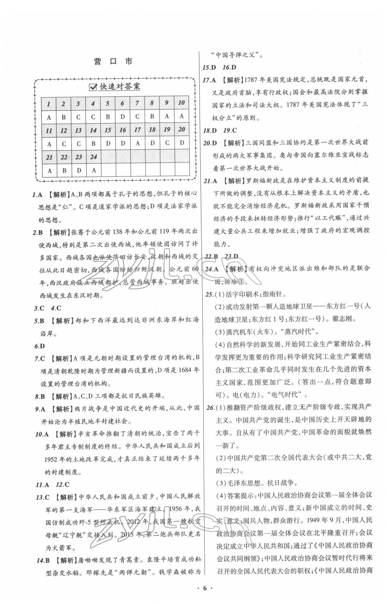 2022年中考必備歷史人教版遼寧專版 第6頁