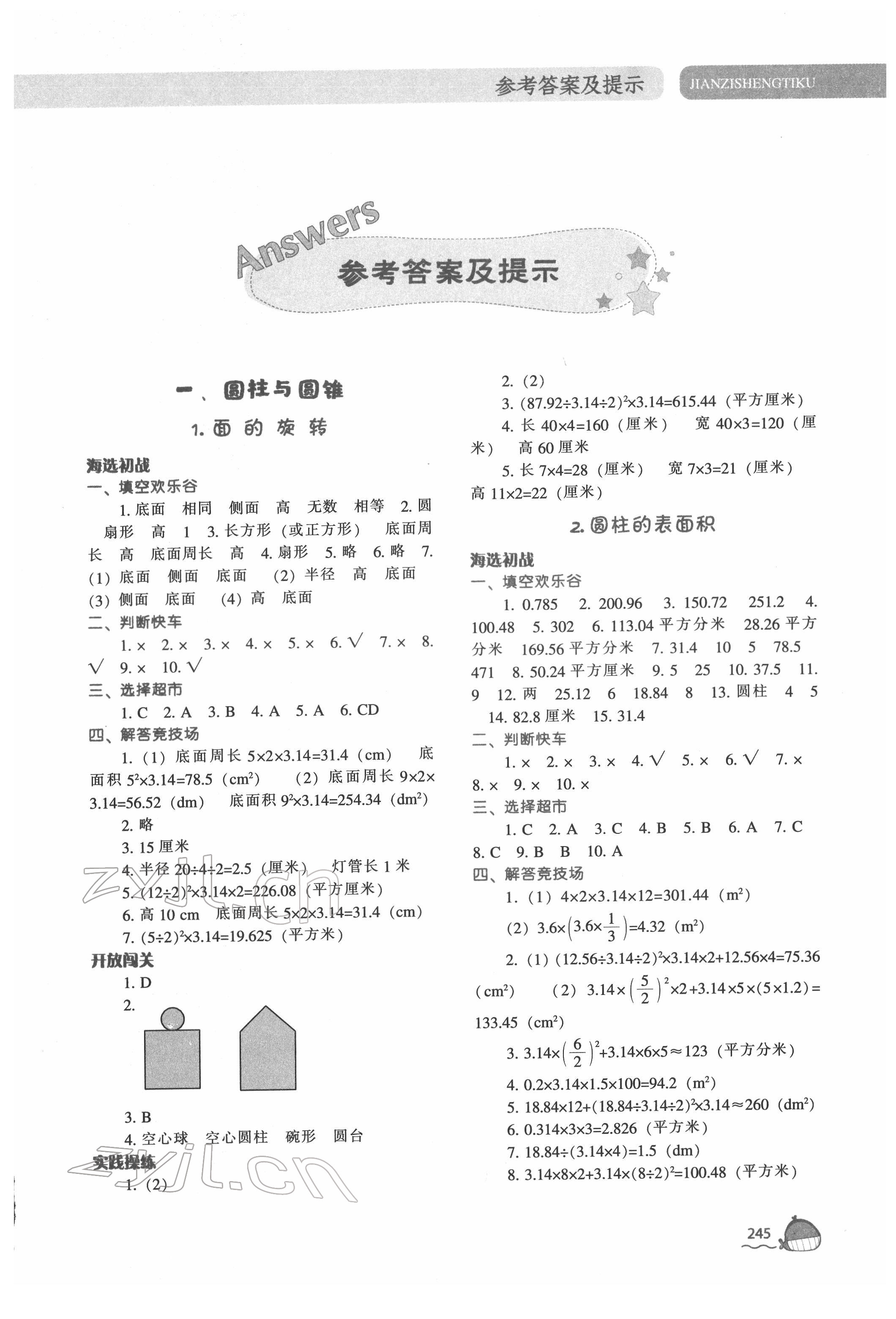 2022年尖子生題庫六年級數(shù)學下冊北師大版 第1頁