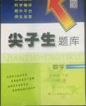 2022年尖子生題庫(kù)六年級(jí)數(shù)學(xué)下冊(cè)北師大版