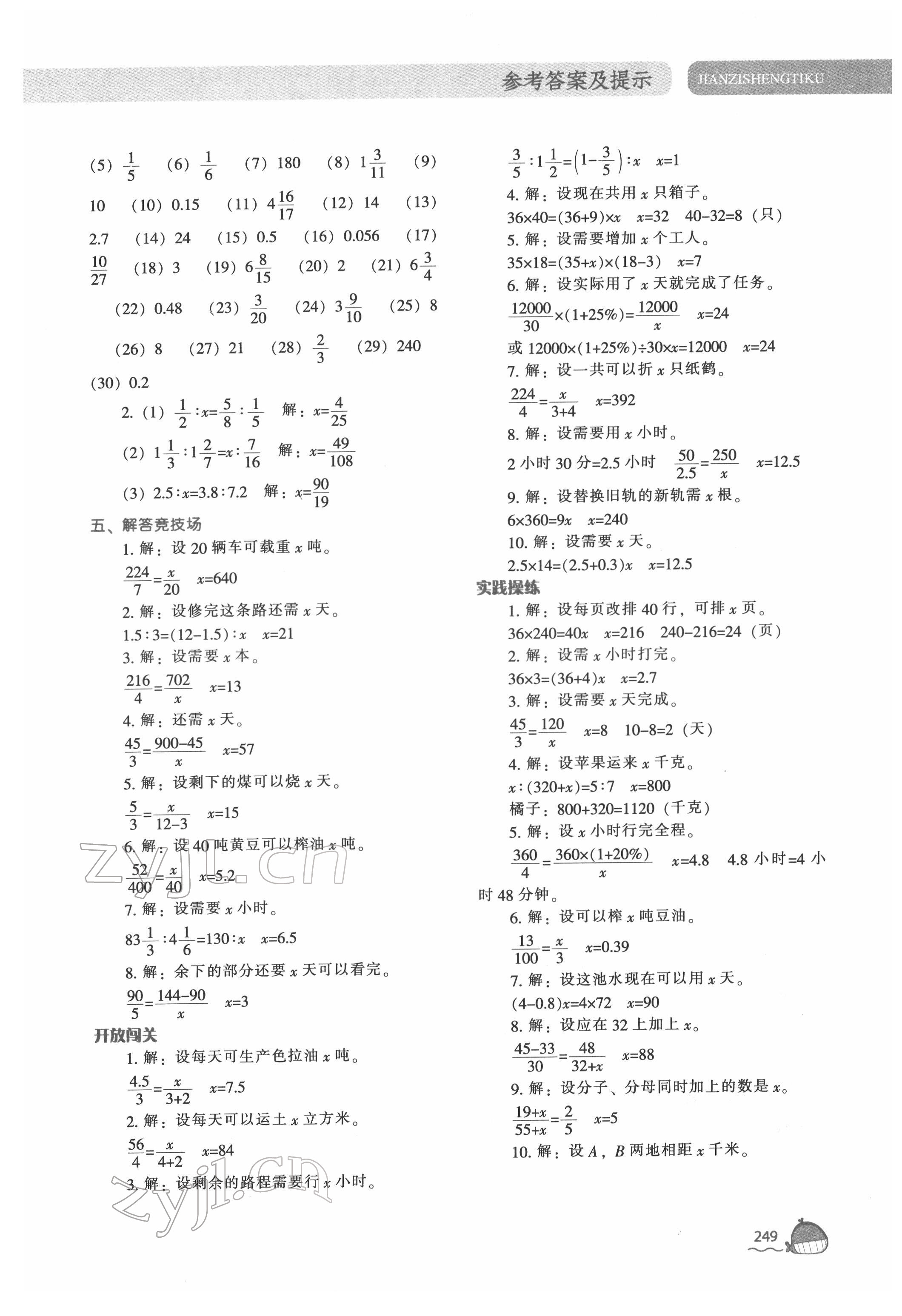 2022年尖子生題庫(kù)六年級(jí)數(shù)學(xué)下冊(cè)北師大版 第5頁(yè)