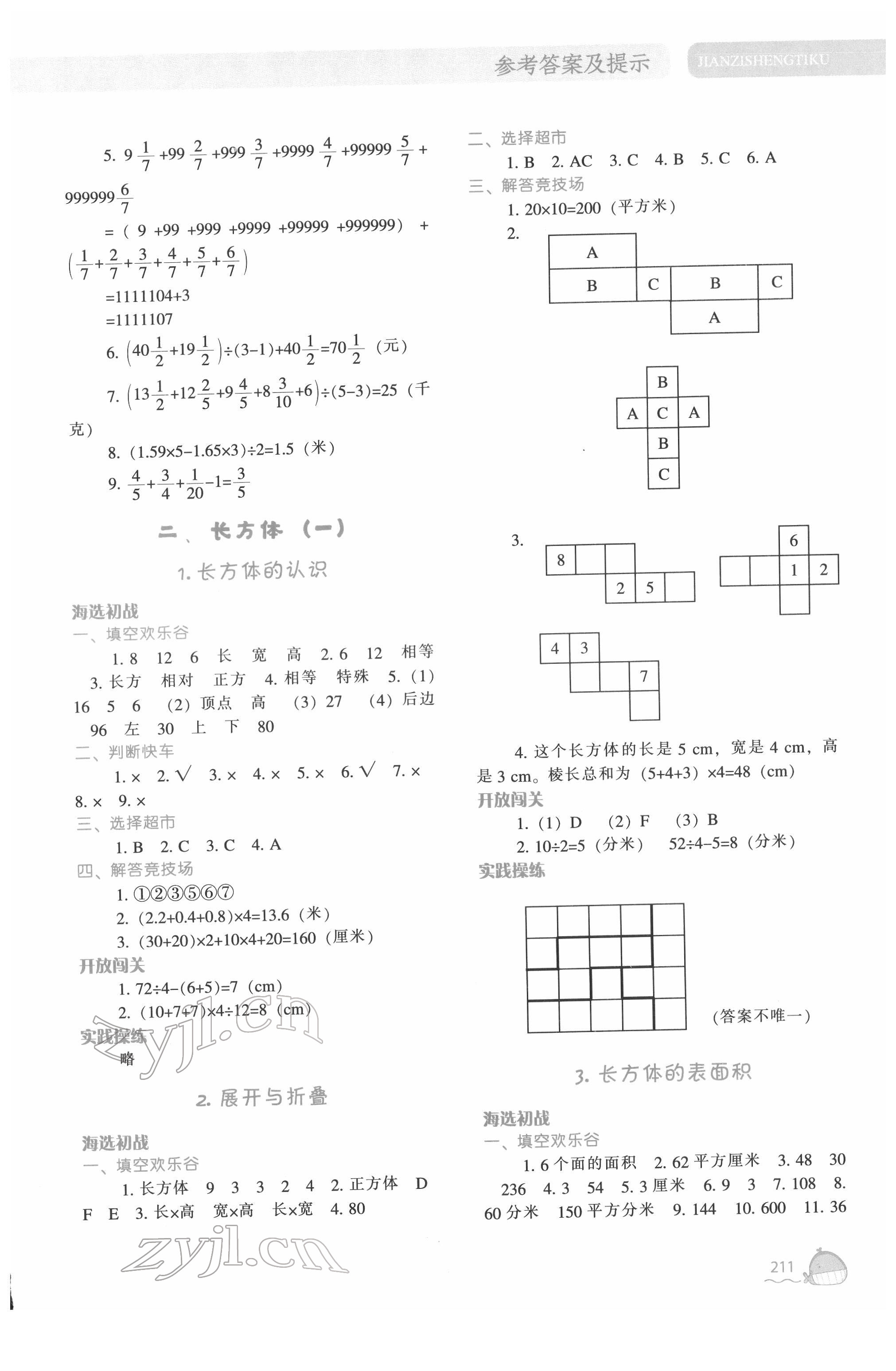 2022年尖子生題庫五年級數(shù)學(xué)下冊北師大版 第4頁