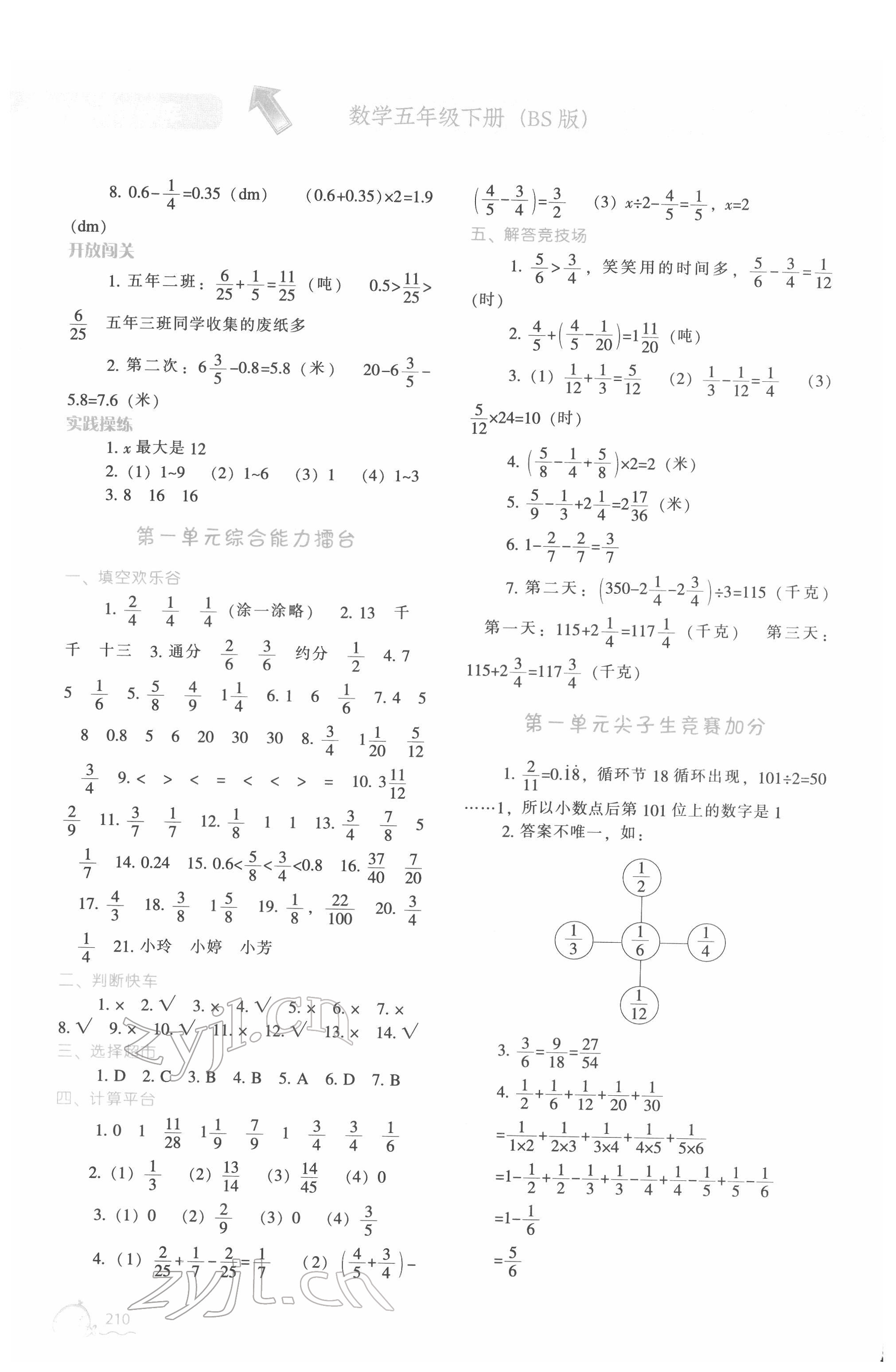 2022年尖子生題庫五年級數(shù)學(xué)下冊北師大版 第3頁