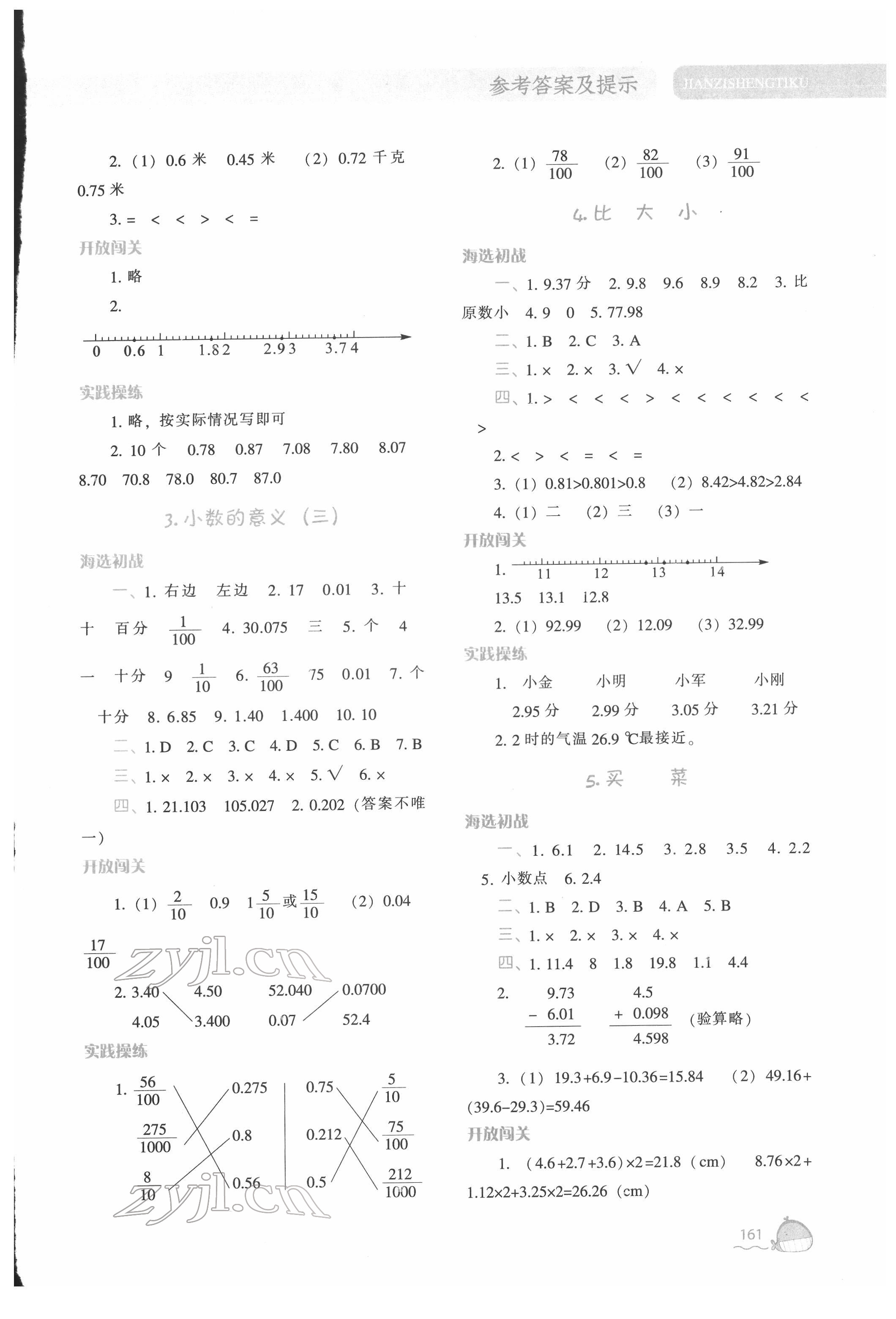 2022年尖子生题库四年级数学下册北师大版 参考答案第2页