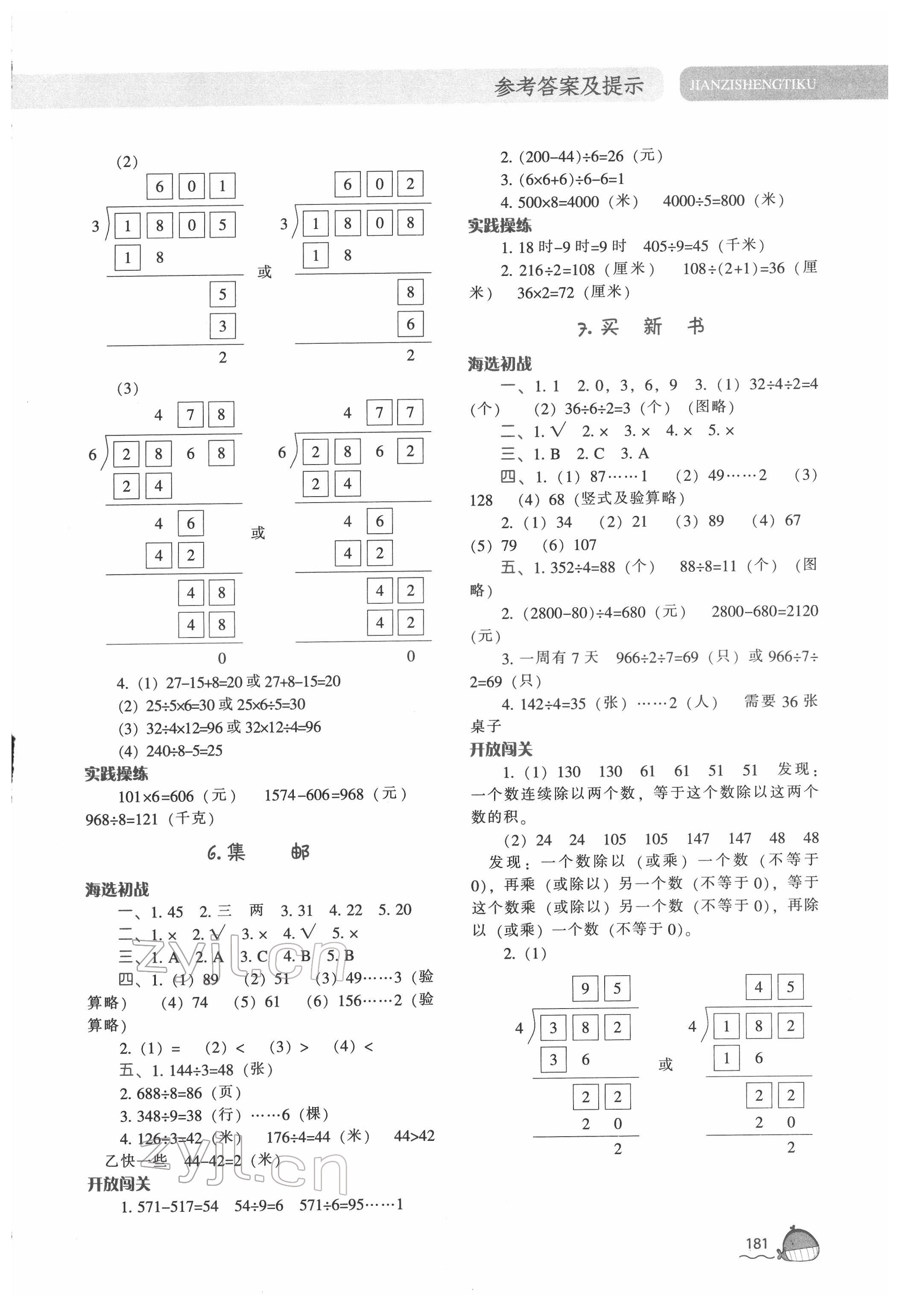 2022年尖子生题库三年级数学下册北师大版 第3页