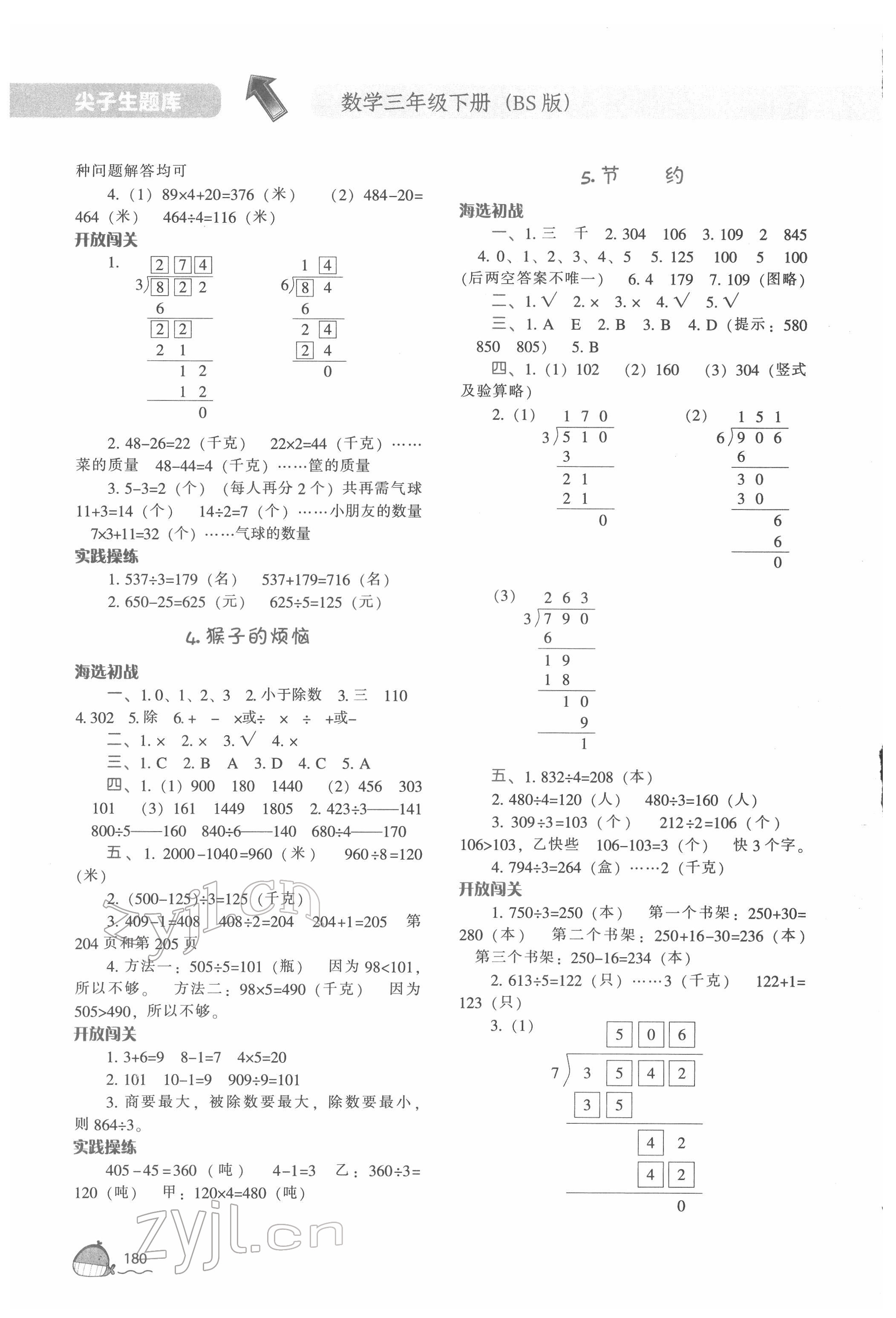 2022年尖子生题库三年级数学下册北师大版 第2页