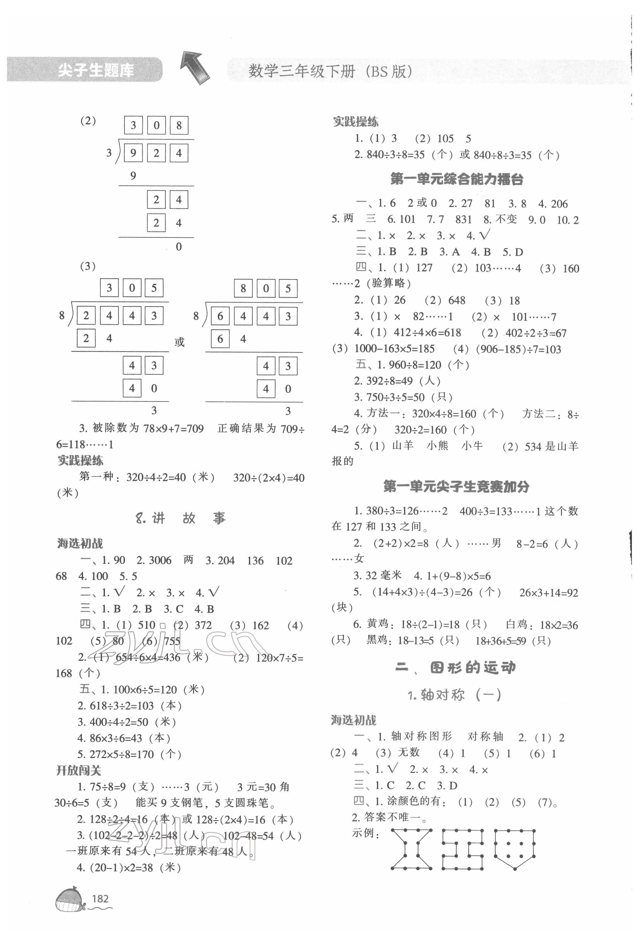 2022年尖子生题库三年级数学下册北师大版 第4页