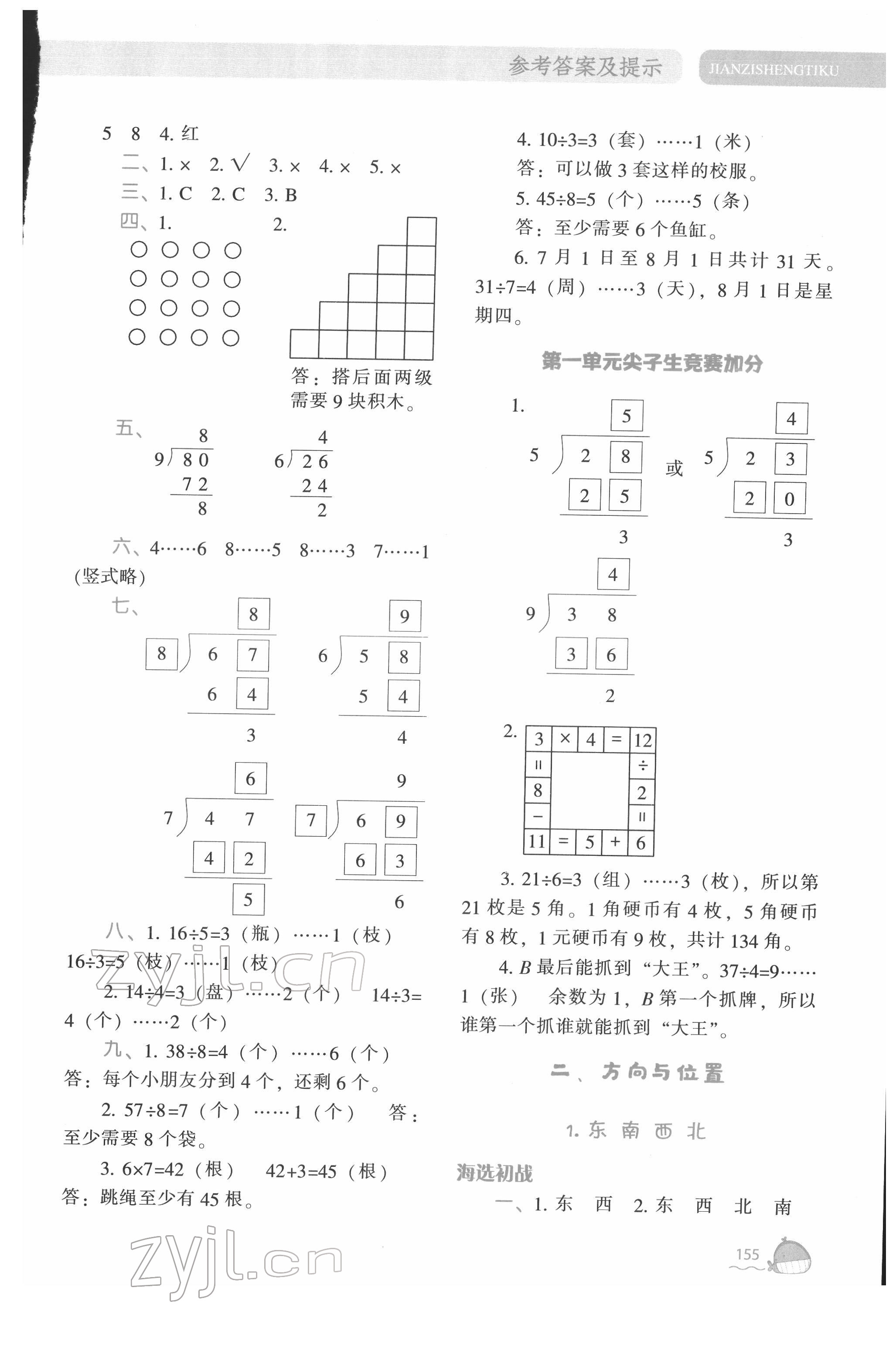 2022年尖子生題庫二年級數(shù)學(xué)下冊北師大版 第4頁