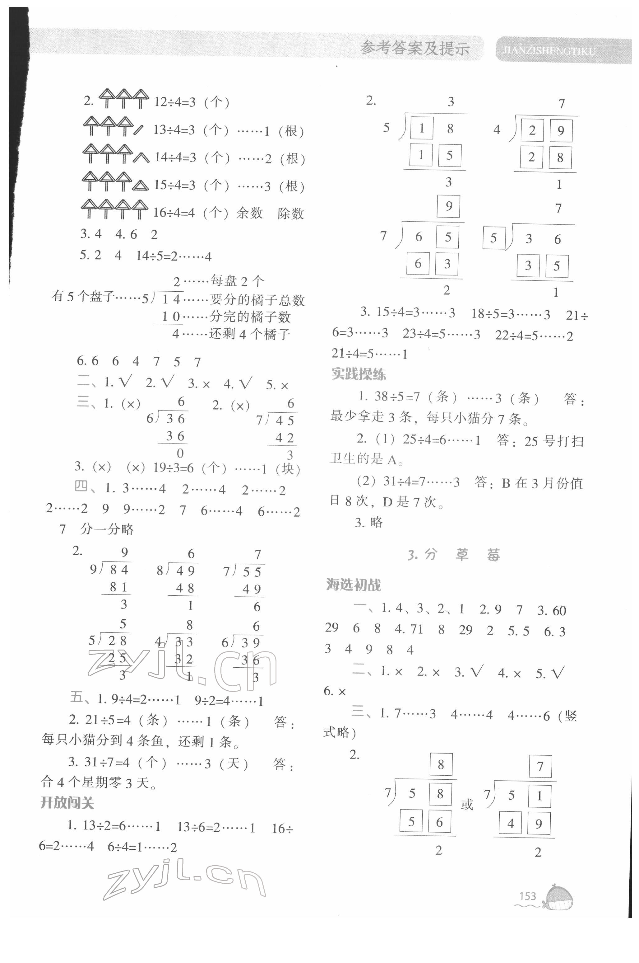 2022年尖子生題庫二年級數(shù)學(xué)下冊北師大版 第2頁