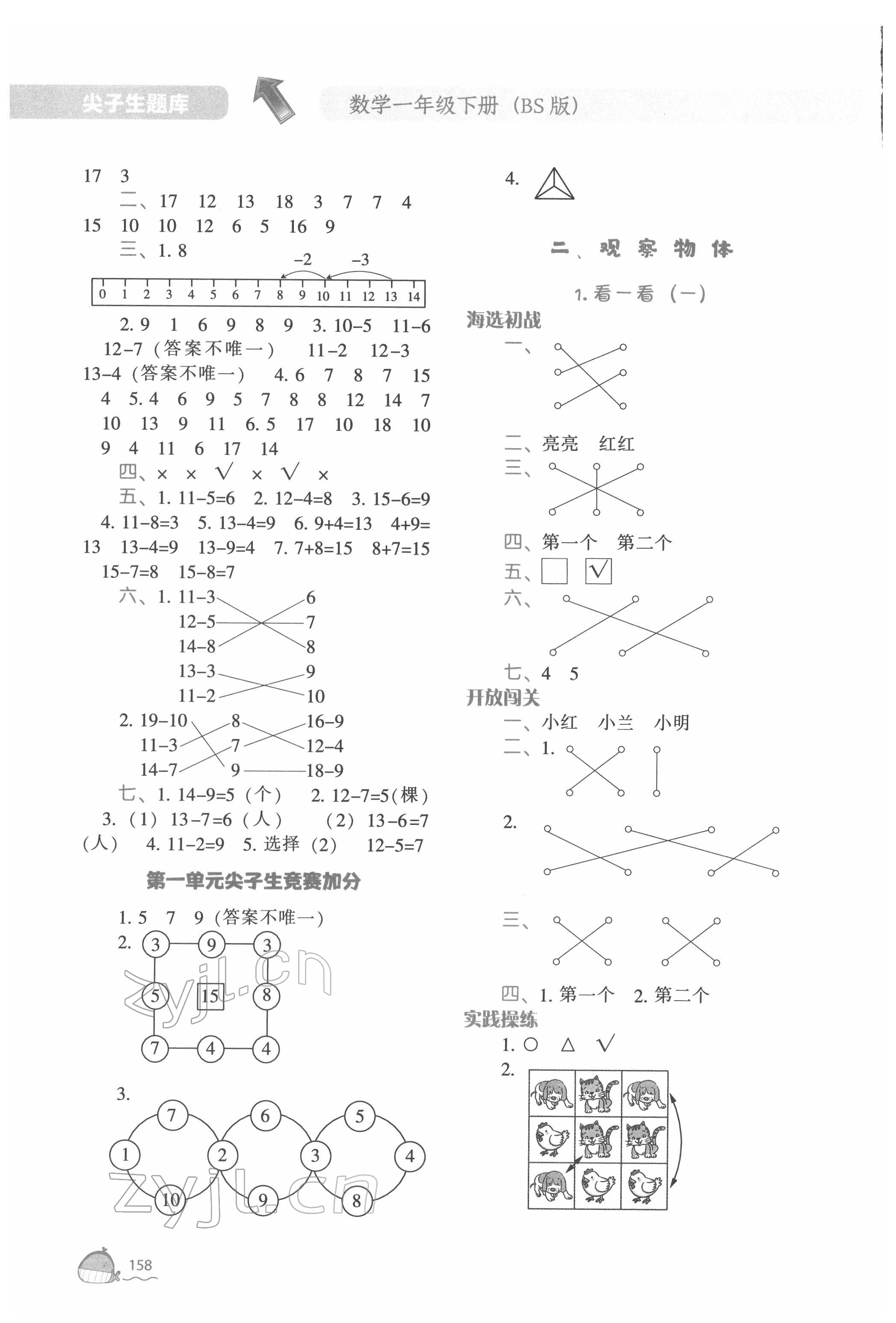 2022年尖子生題庫(kù)一年級(jí)數(shù)學(xué)下冊(cè)北師大版 第4頁(yè)