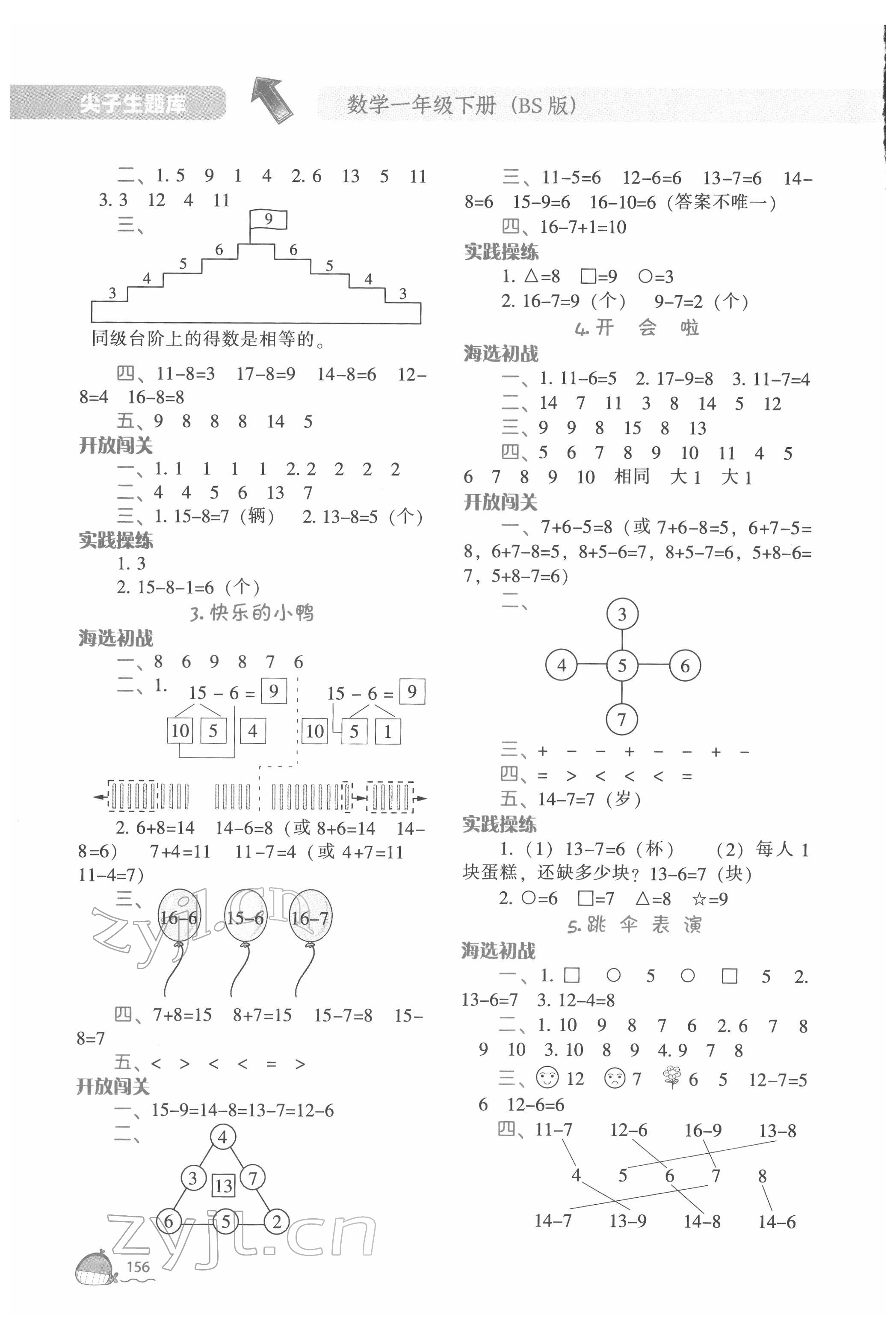 2022年尖子生題庫(kù)一年級(jí)數(shù)學(xué)下冊(cè)北師大版 第2頁(yè)