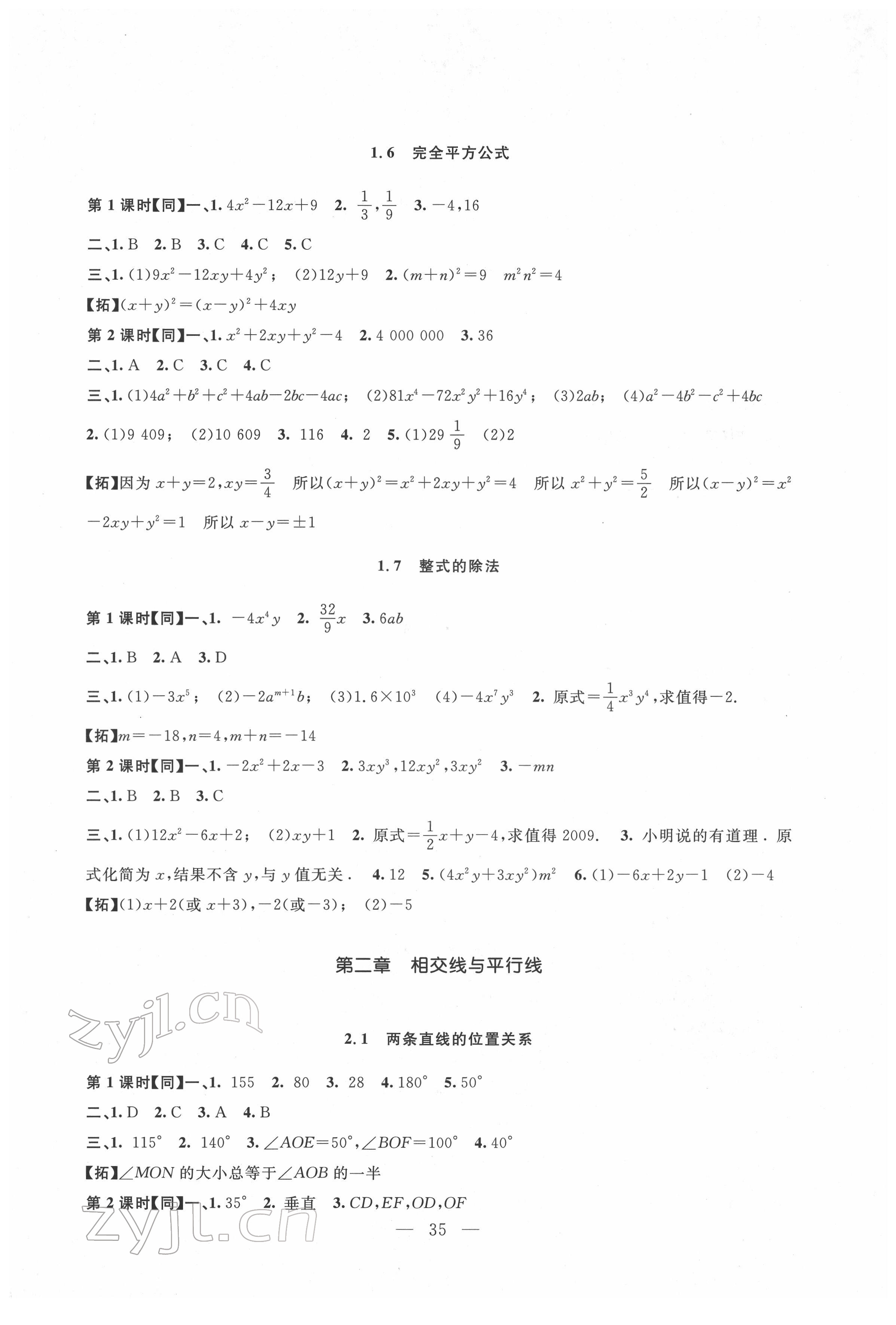 2022年名师讲堂单元同步学练测七年级数学下册北师大版 第3页