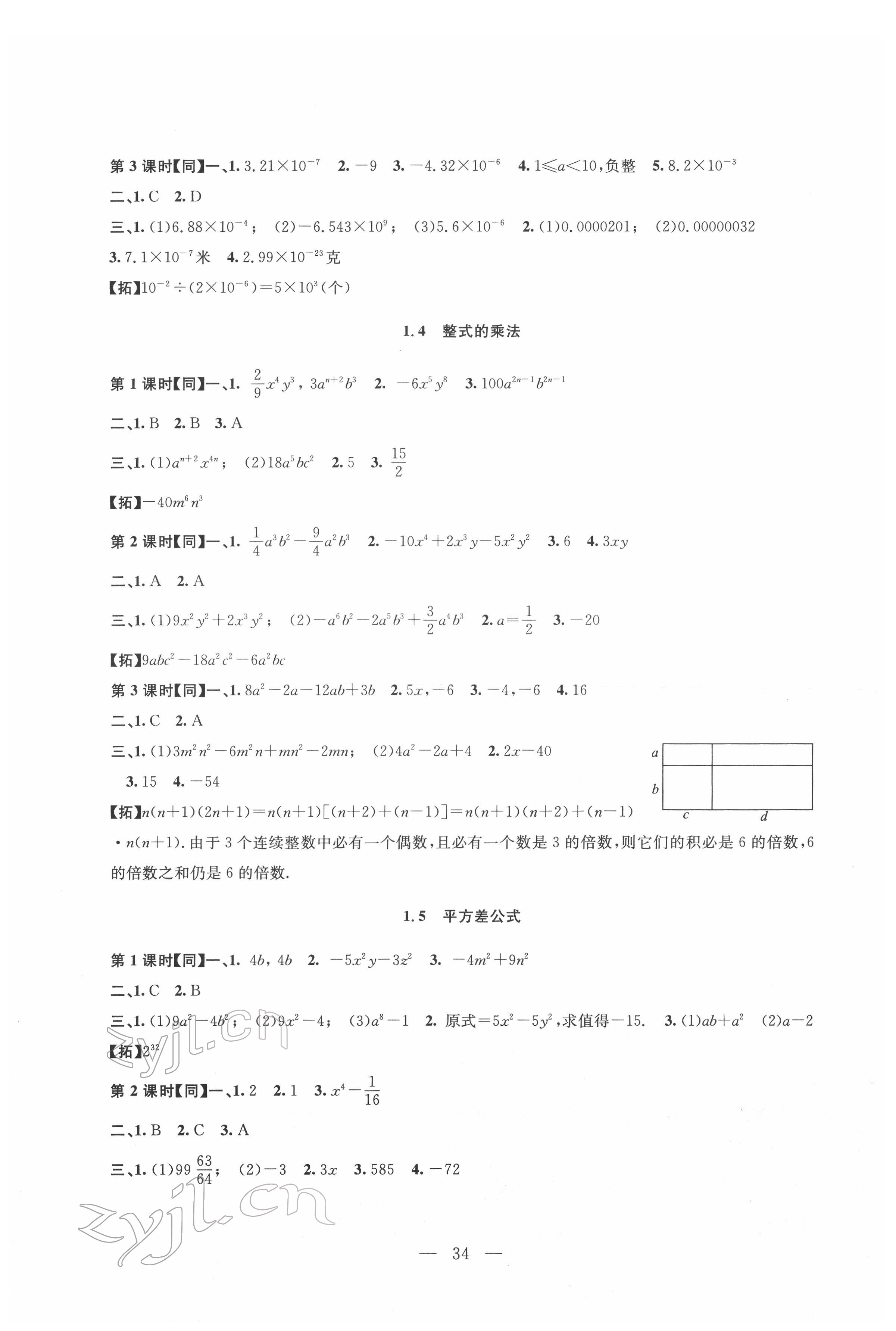 2022年名师讲堂单元同步学练测七年级数学下册北师大版 第2页