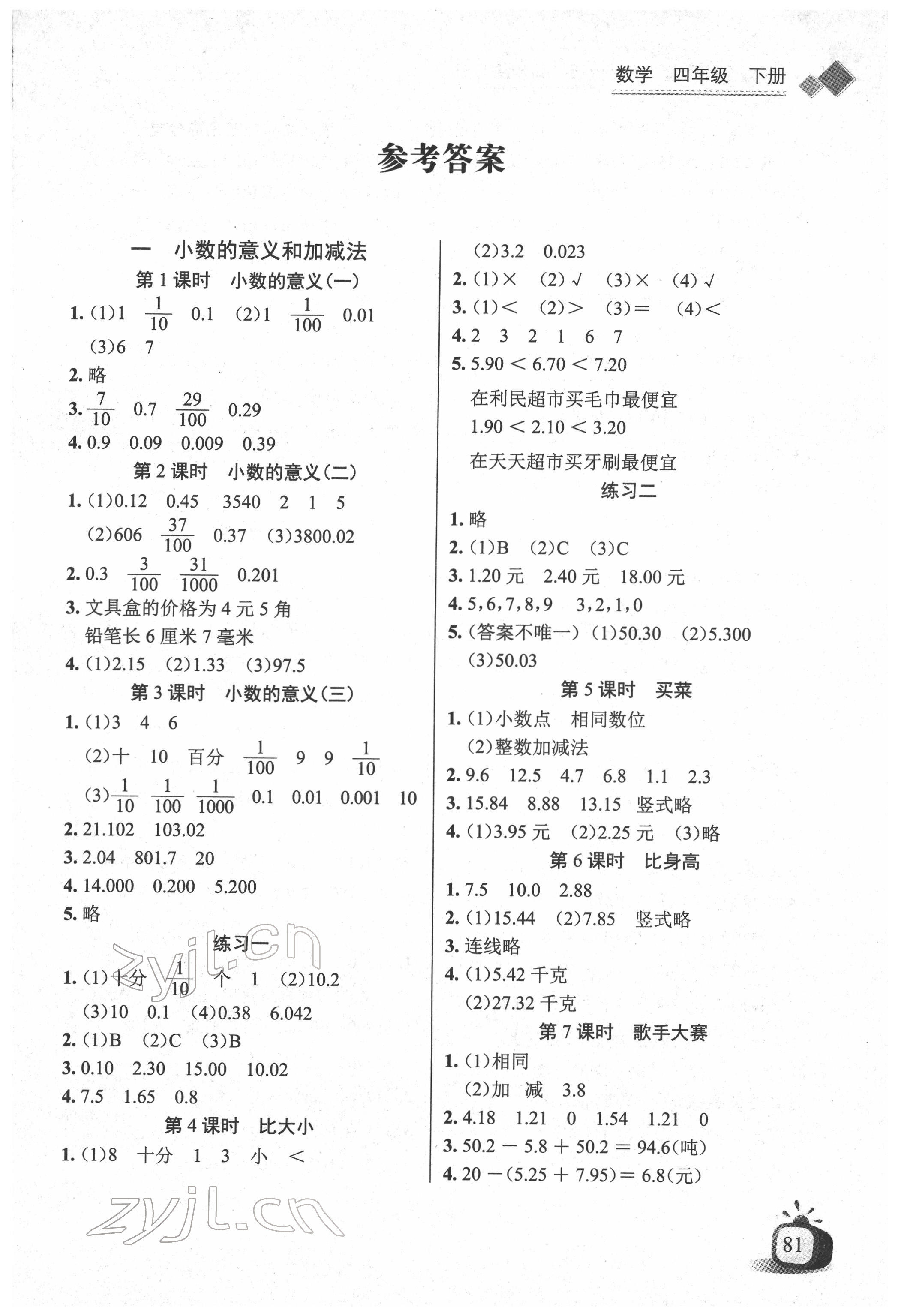 2022年長江全能學(xué)案同步練習(xí)冊四年級數(shù)學(xué)下冊北師大版 第1頁