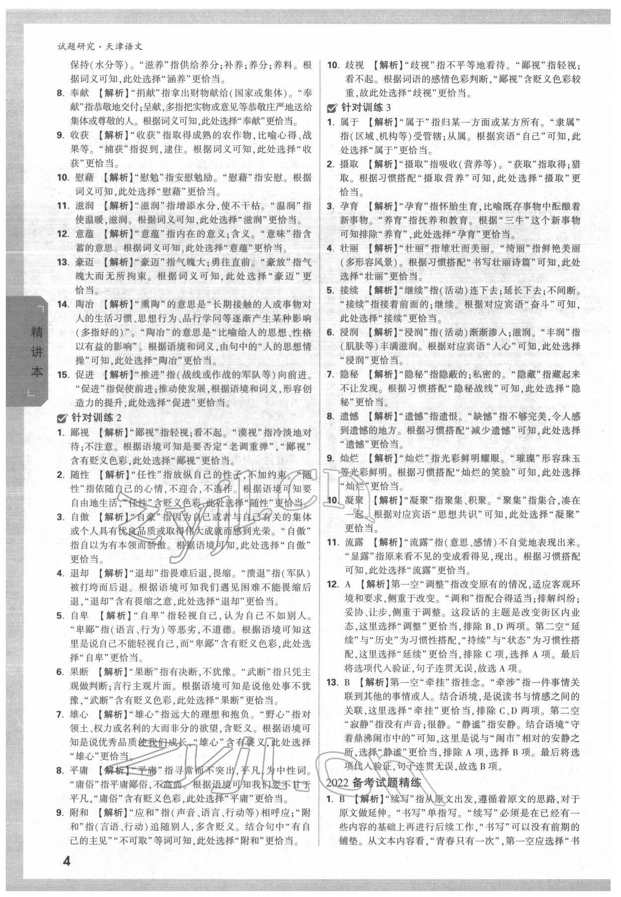 2022年万唯中考试题研究语文中考人教版天津专版 第3页