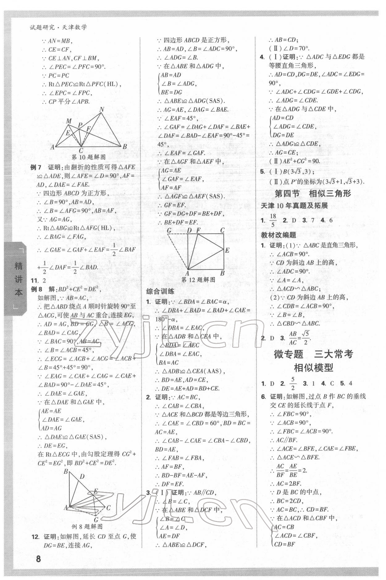 2022年萬唯中考試題研究數(shù)學中考人教版天津?qū)０?nbsp;第7頁