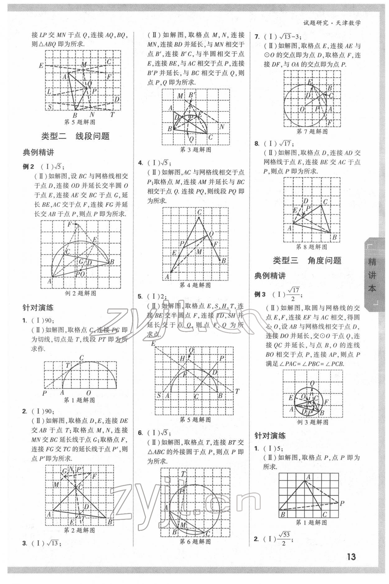 2022年萬(wàn)唯中考試題研究數(shù)學(xué)中考人教版天津?qū)０?nbsp;第12頁(yè)