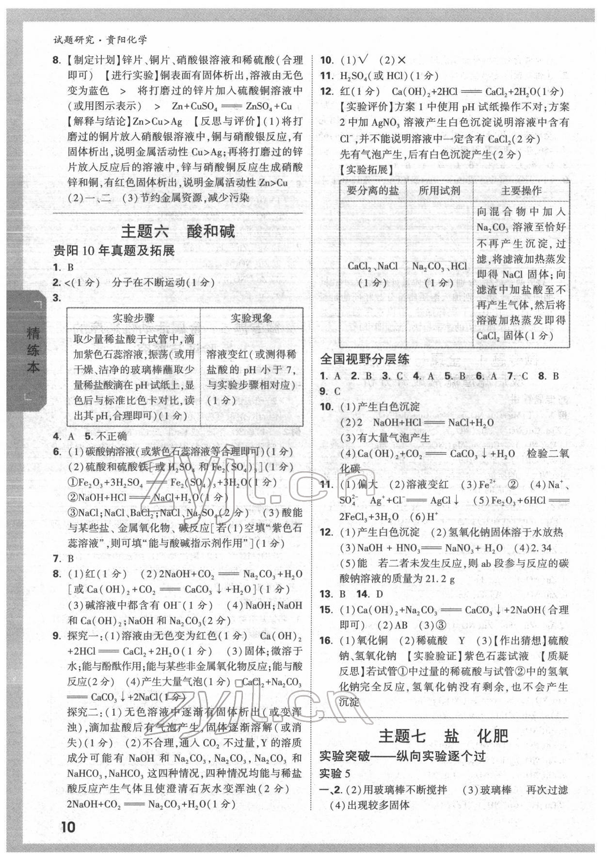 2022年万唯中考试题研究化学贵阳专版 第9页