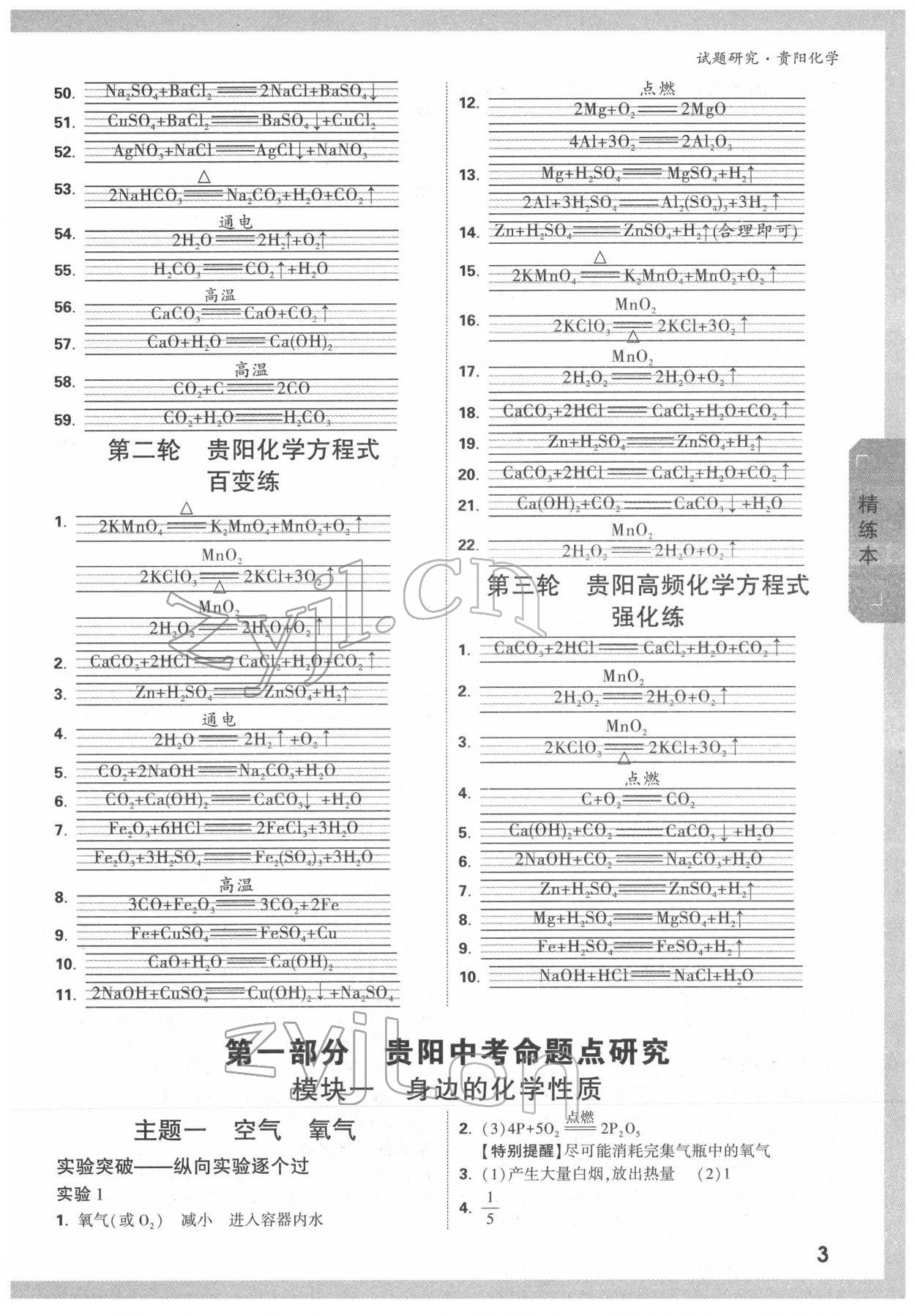 2022年万唯中考试题研究化学贵阳专版 第2页