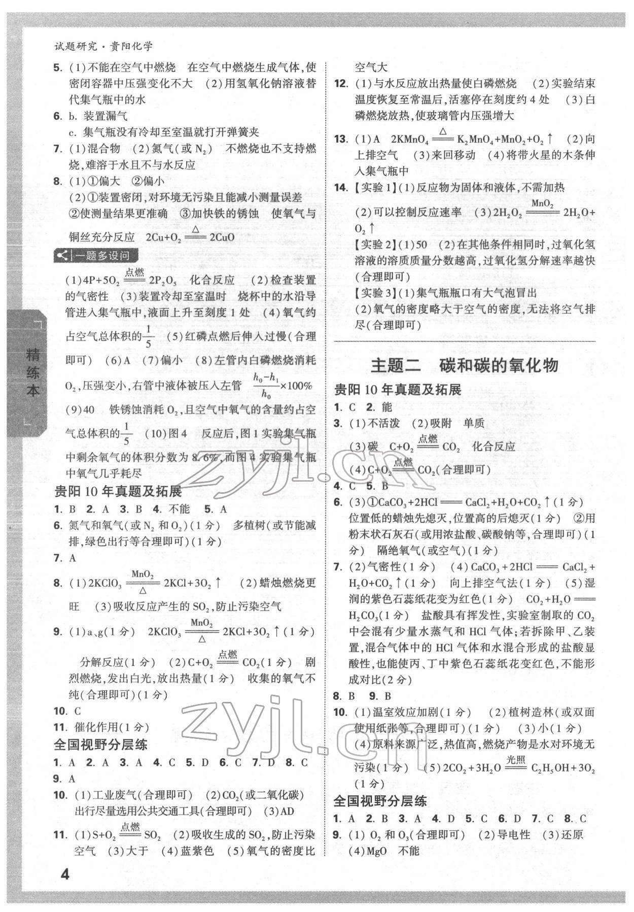 2022年万唯中考试题研究化学贵阳专版 第3页