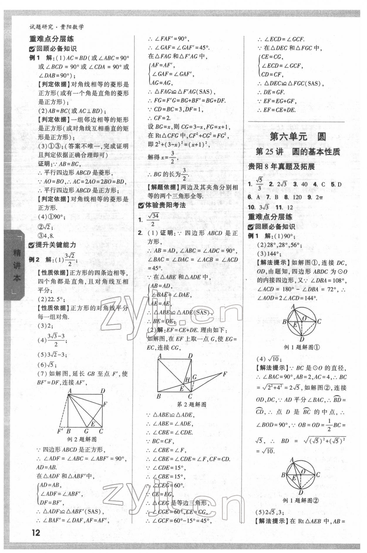 2022年萬唯中考試題研究數(shù)學(xué)貴陽專版 第11頁