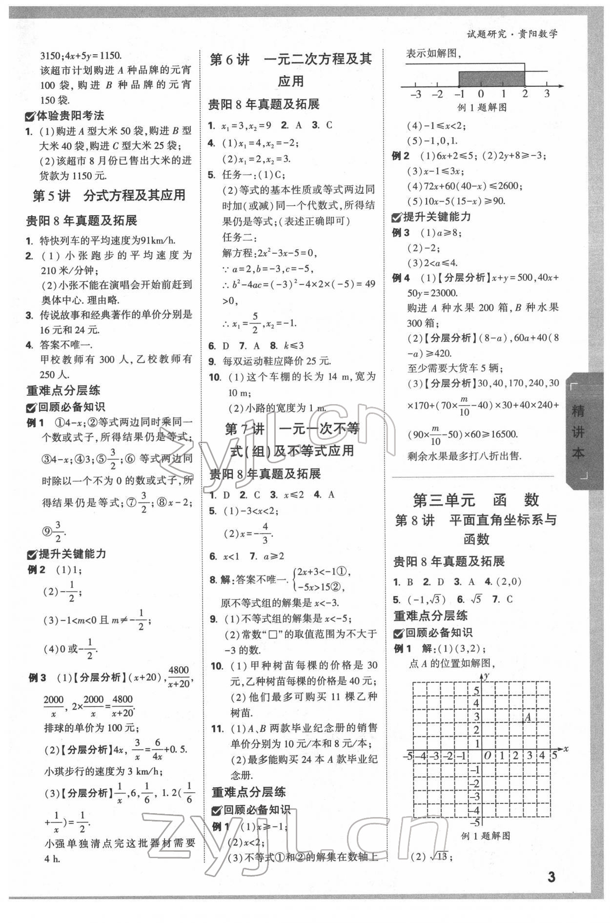 2022年萬唯中考試題研究數(shù)學(xué)貴陽專版 第2頁(yè)