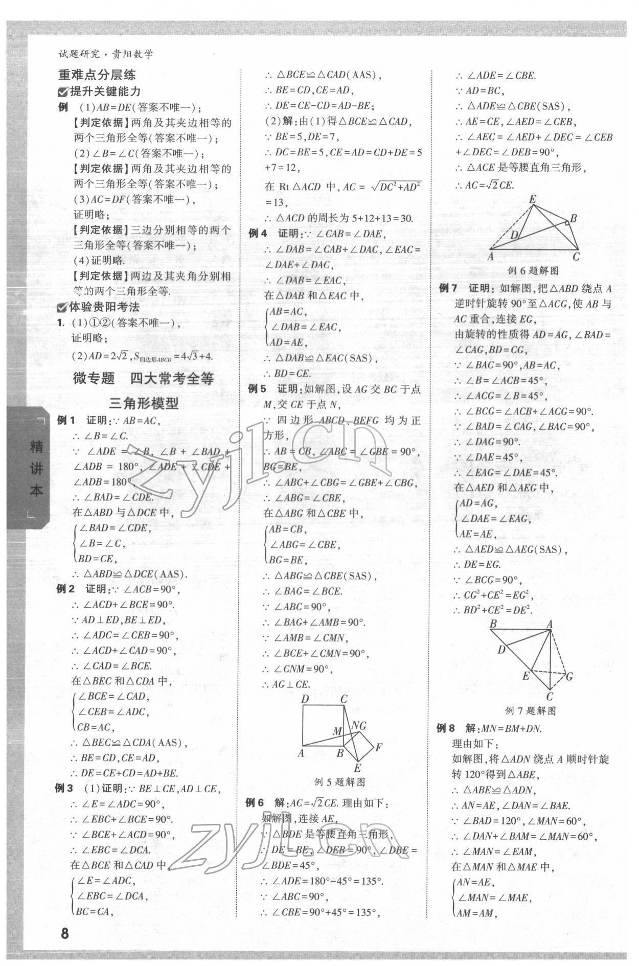 2022年萬唯中考試題研究數(shù)學(xué)貴陽專版 第7頁