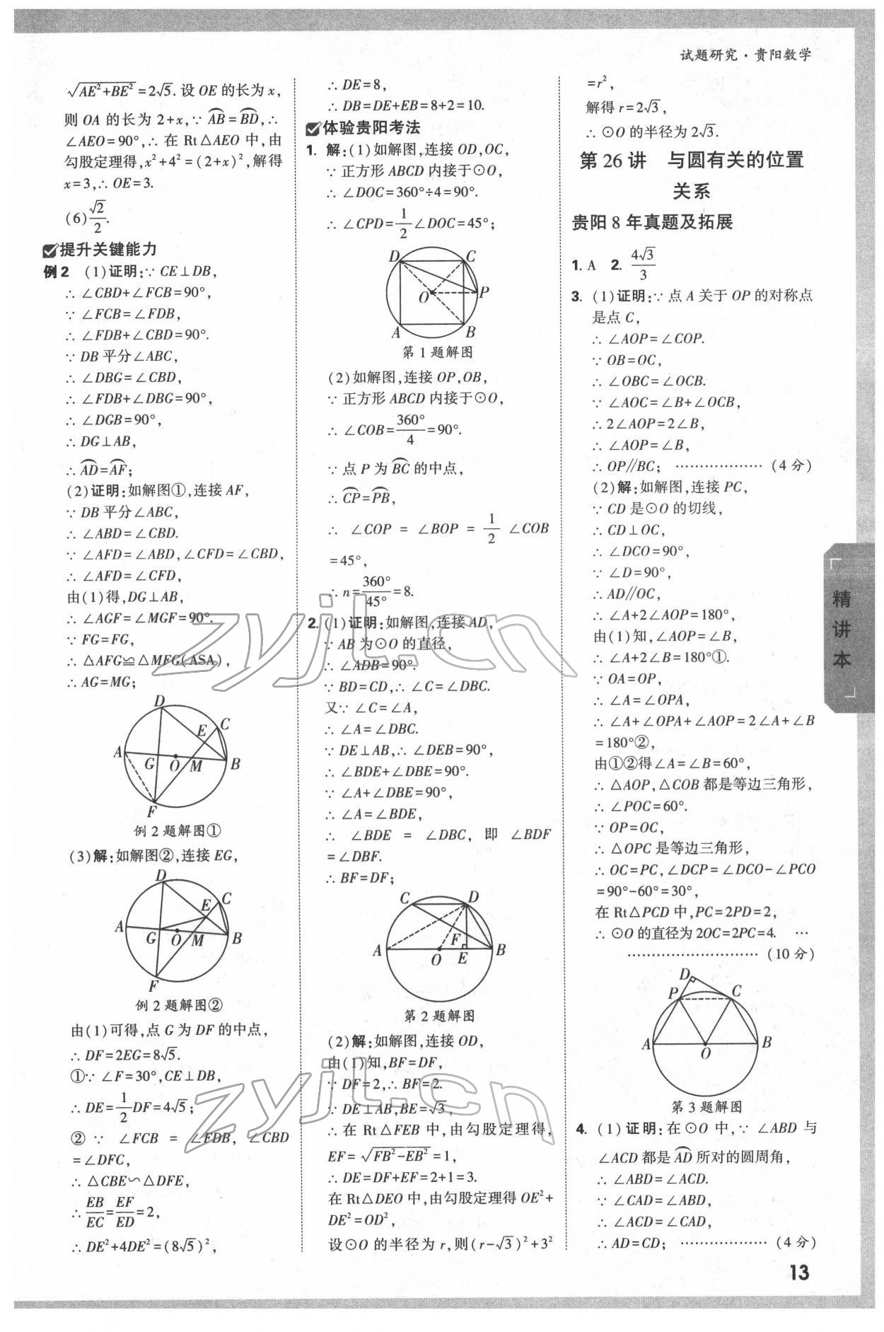 2022年萬唯中考試題研究數(shù)學(xué)貴陽專版 第12頁