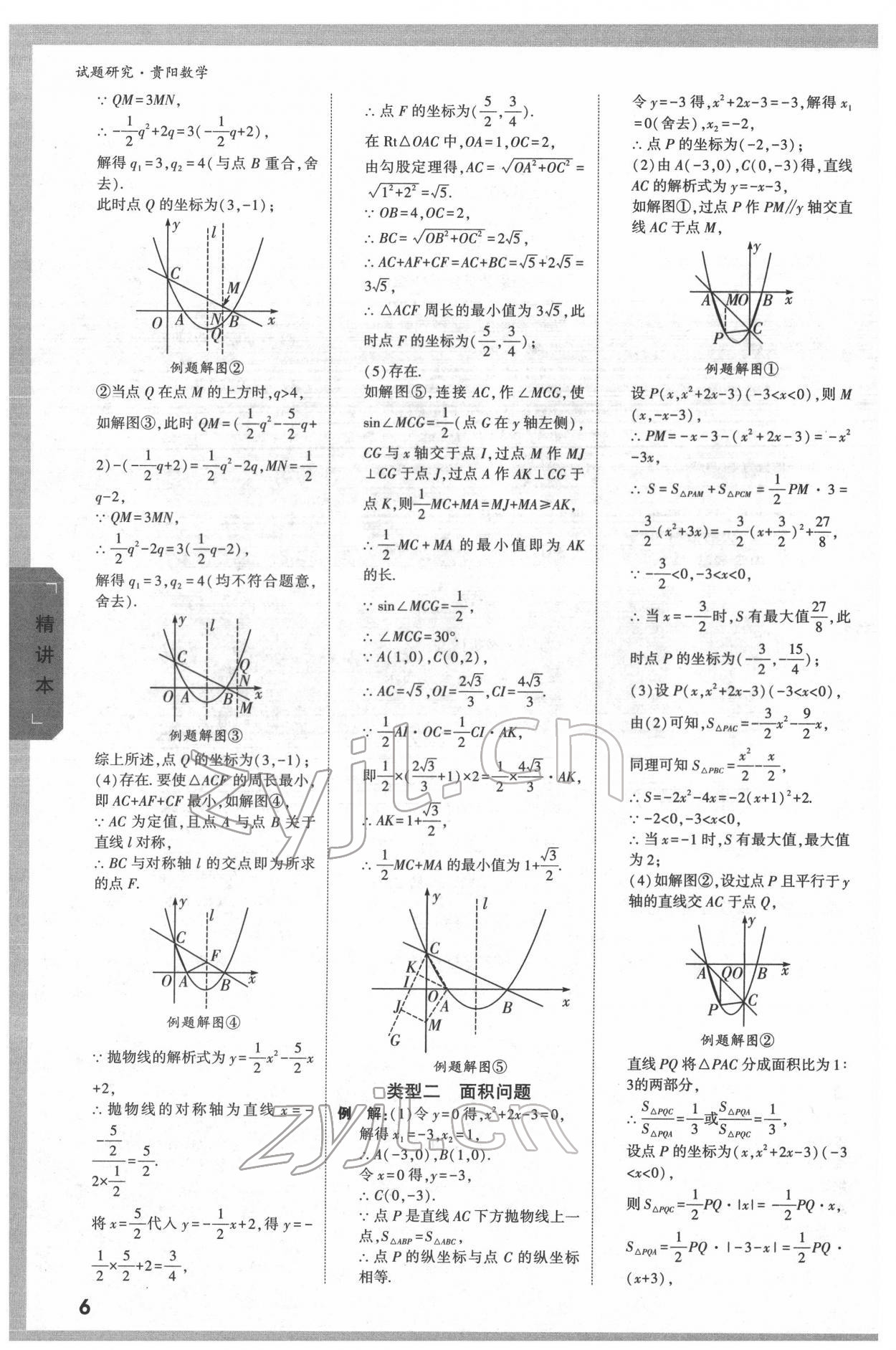 2022年万唯中考试题研究数学贵阳专版 第5页