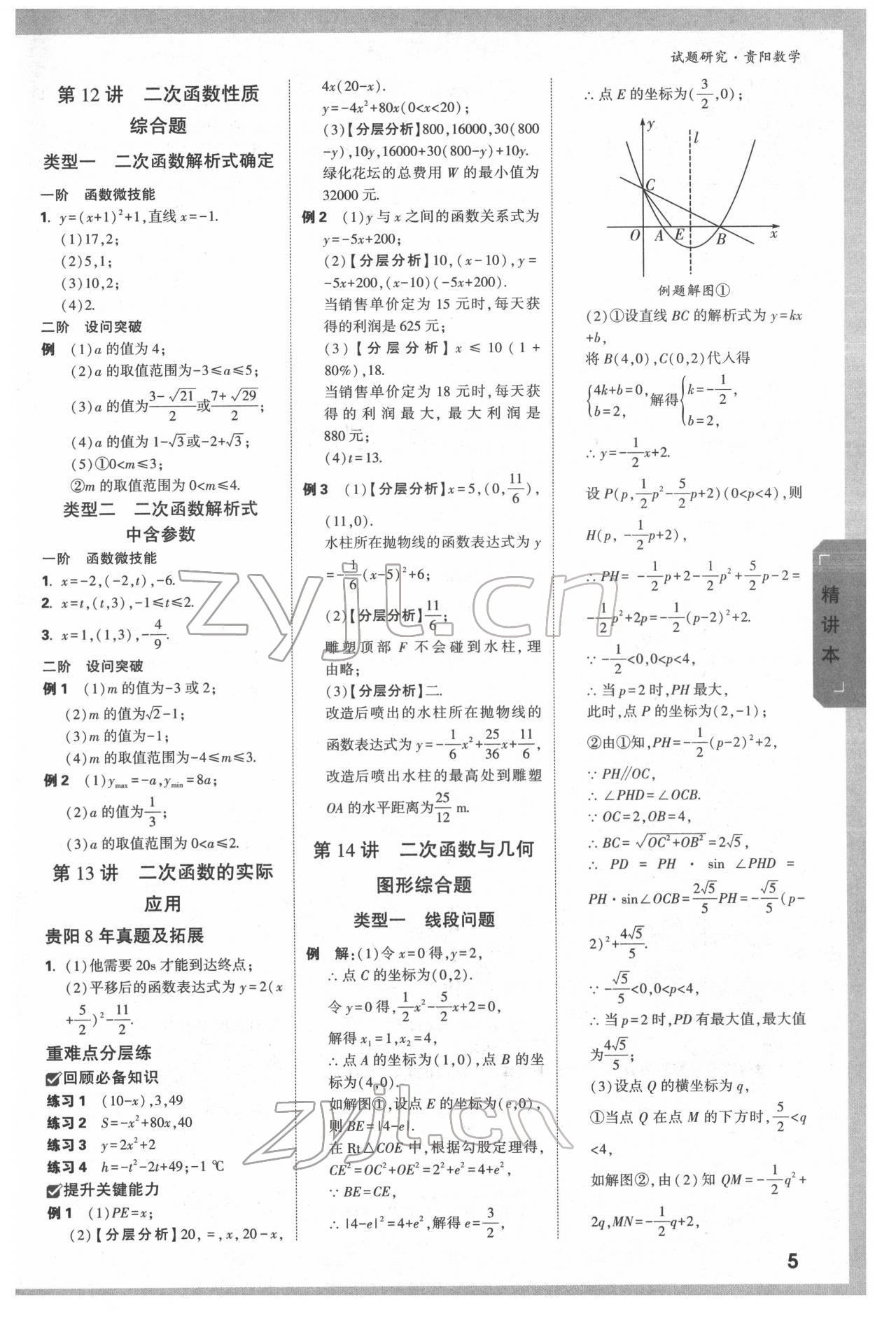 2022年萬唯中考試題研究數(shù)學(xué)貴陽專版 第4頁