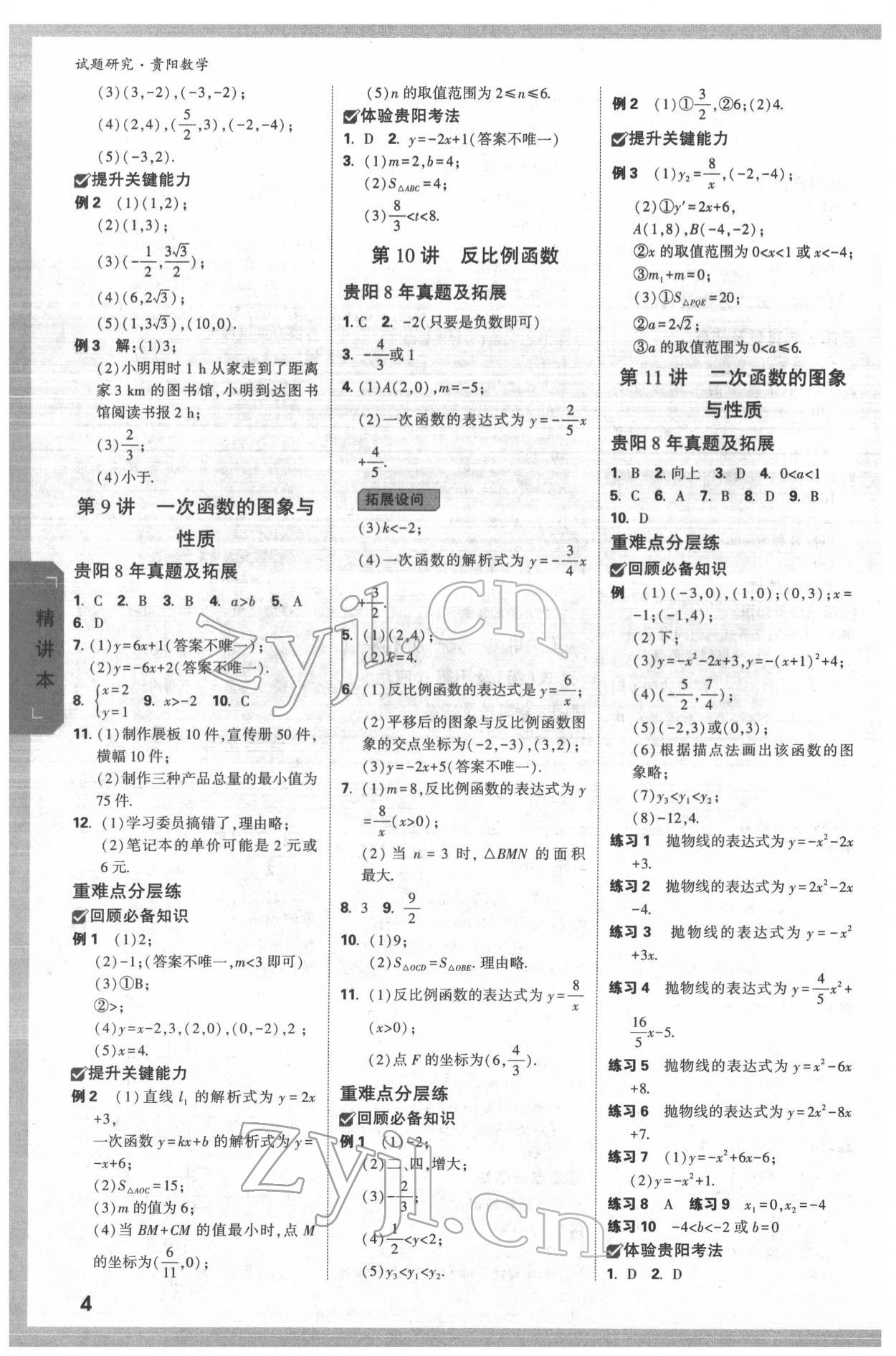 2022年萬唯中考試題研究數(shù)學(xué)貴陽專版 第3頁