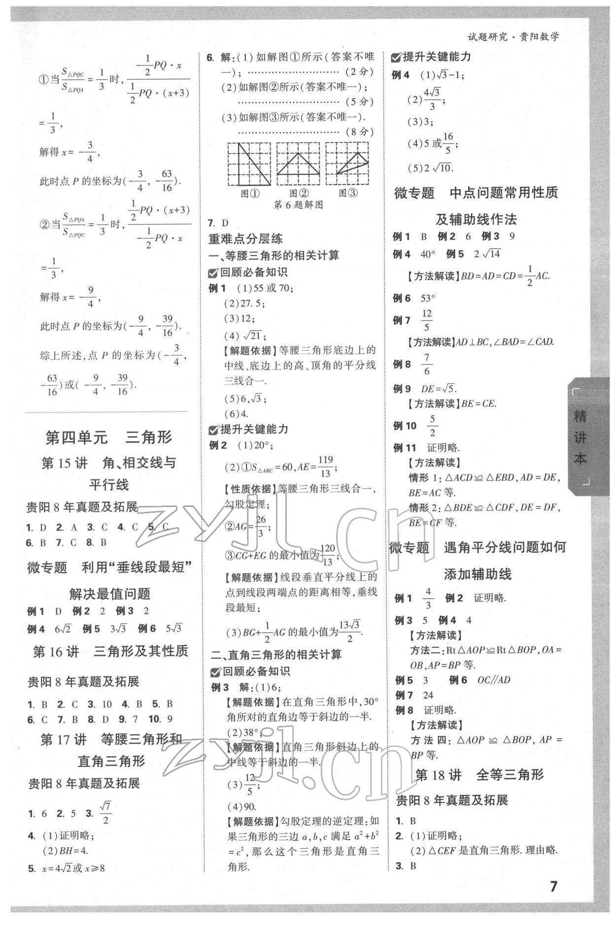 2022年萬唯中考試題研究數(shù)學貴陽專版 第6頁