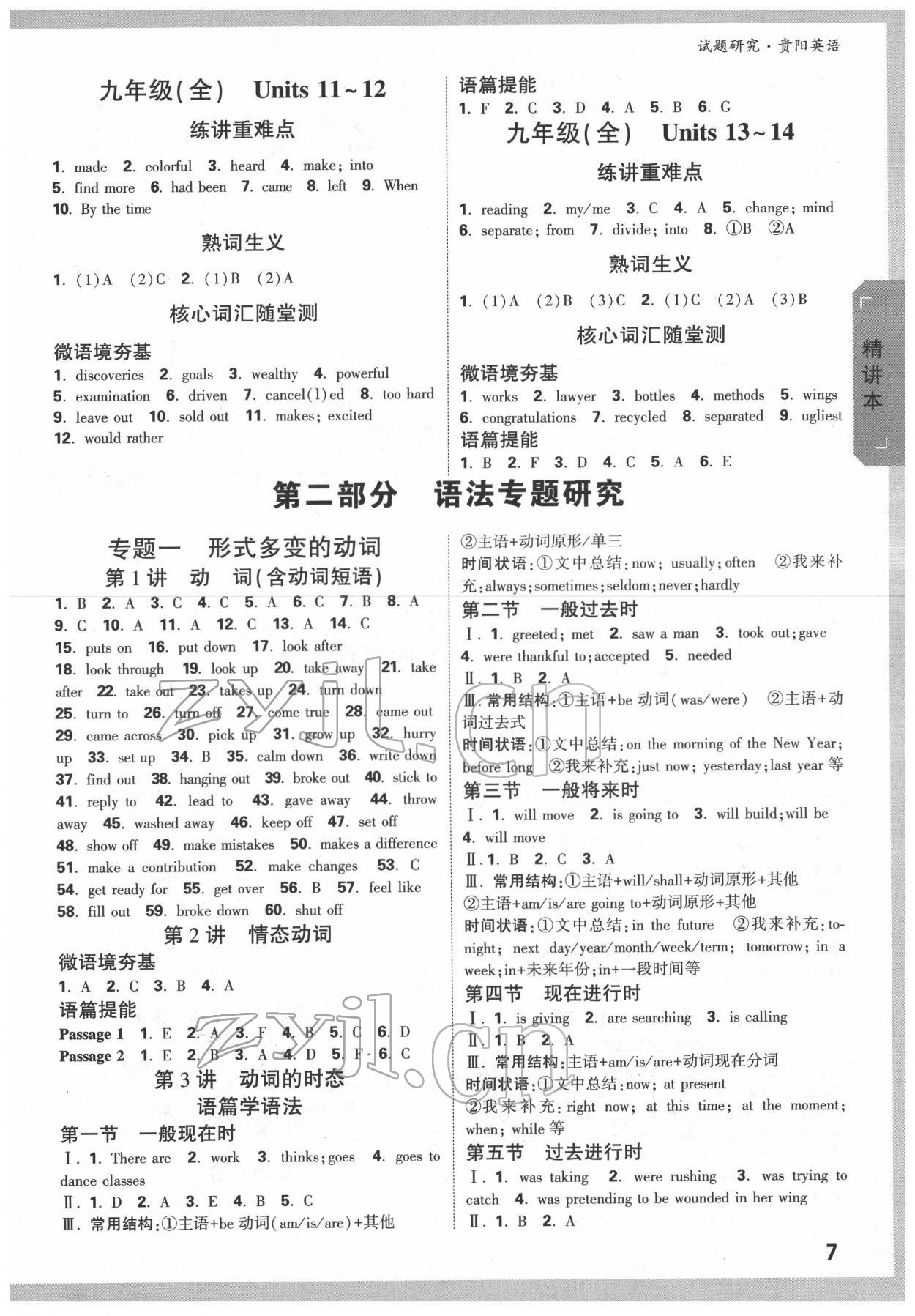 2022年万唯中考试题研究英语贵阳专版&nbsp;第6页