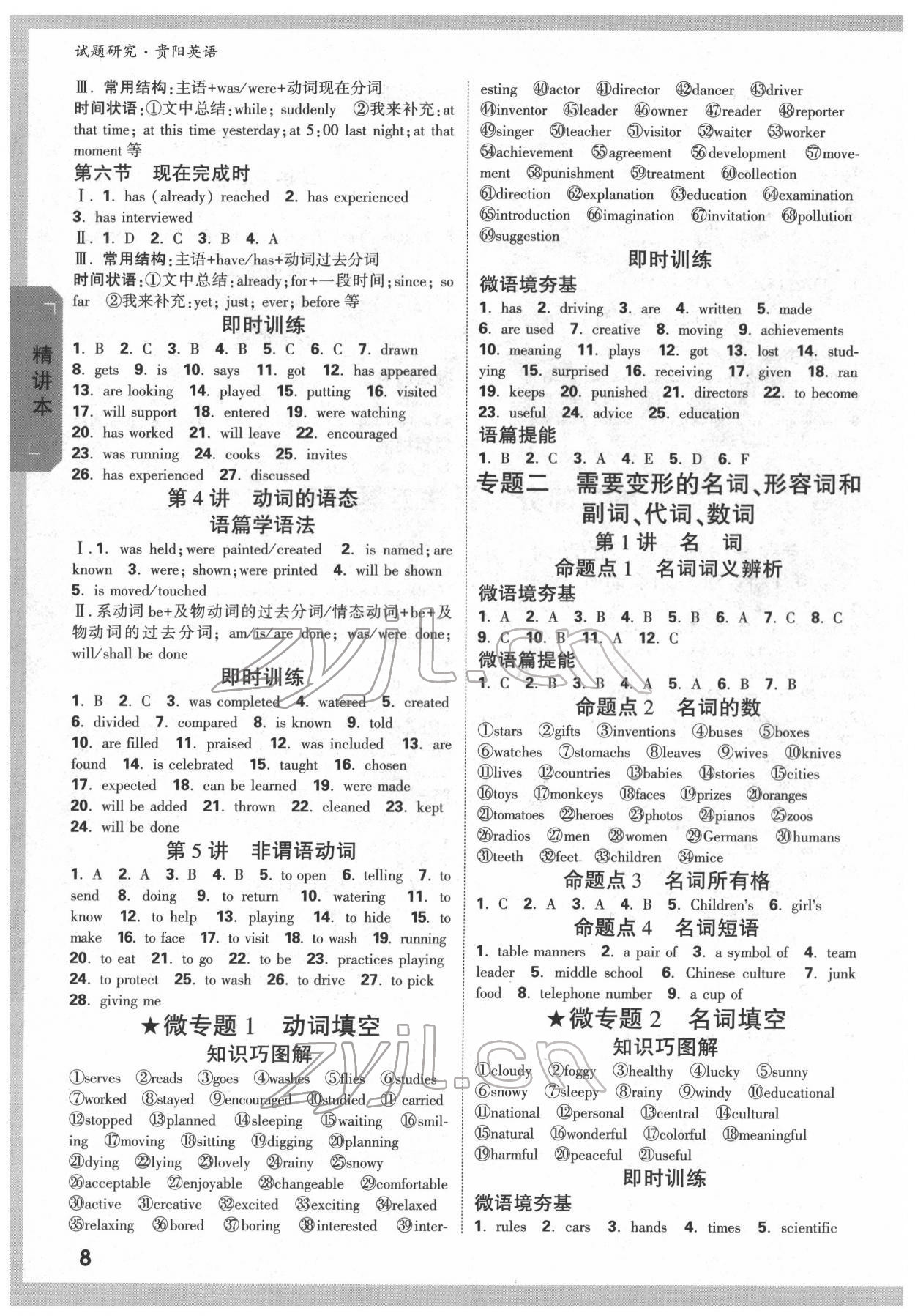 2022年万唯中考试题研究英语贵阳专版&nbsp;第7页