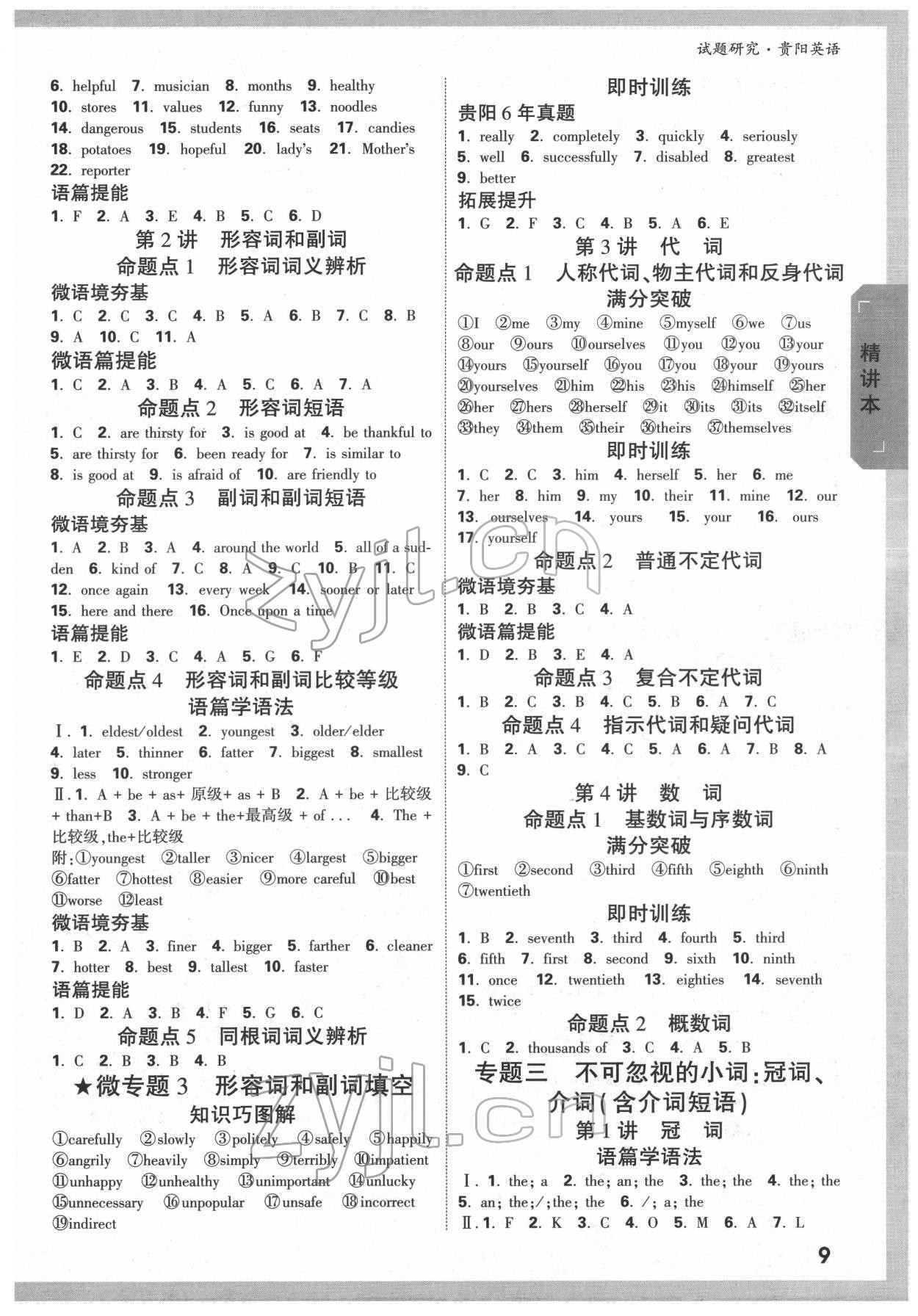 2022年万唯中考试题研究英语贵阳专版&nbsp;第8页