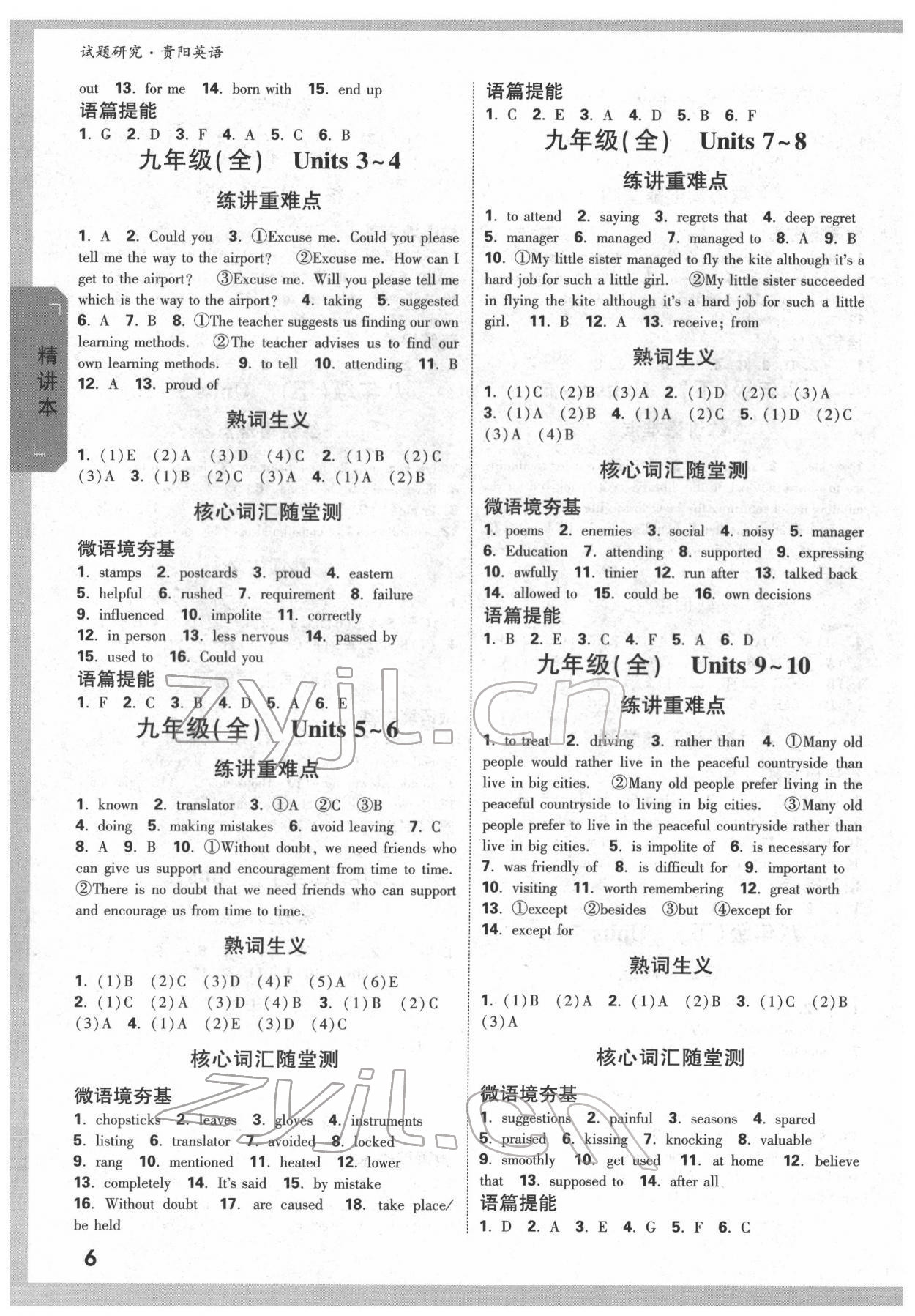 2022年万唯中考试题研究英语贵阳专版&nbsp;第5页