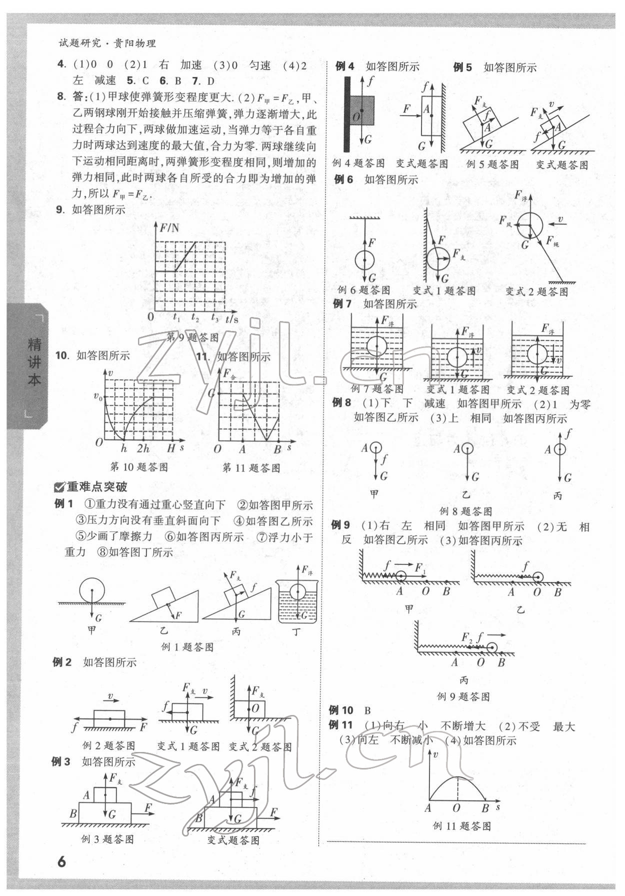 2022年萬唯中考試題研究物理貴陽(yáng)專版 第5頁(yè)