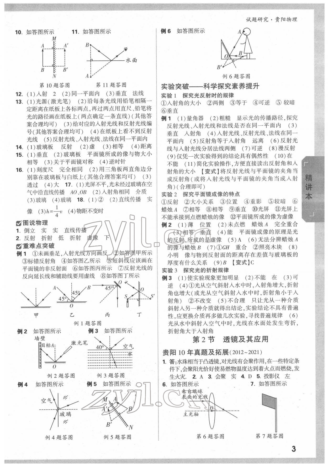 2022年萬唯中考試題研究物理貴陽專版 第2頁