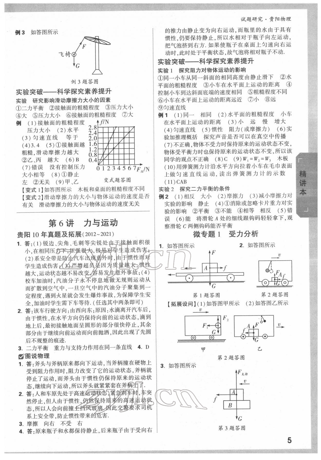 2022年萬唯中考試題研究物理貴陽專版 第4頁