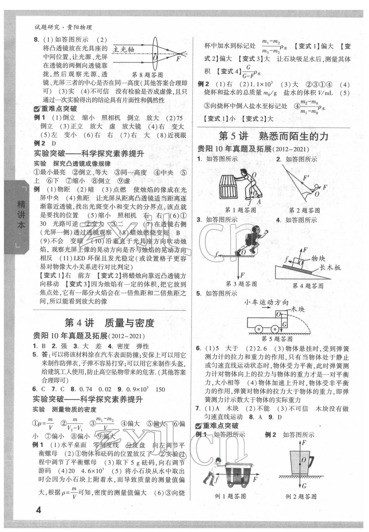 2022年萬唯中考試題研究物理貴陽專版 第3頁