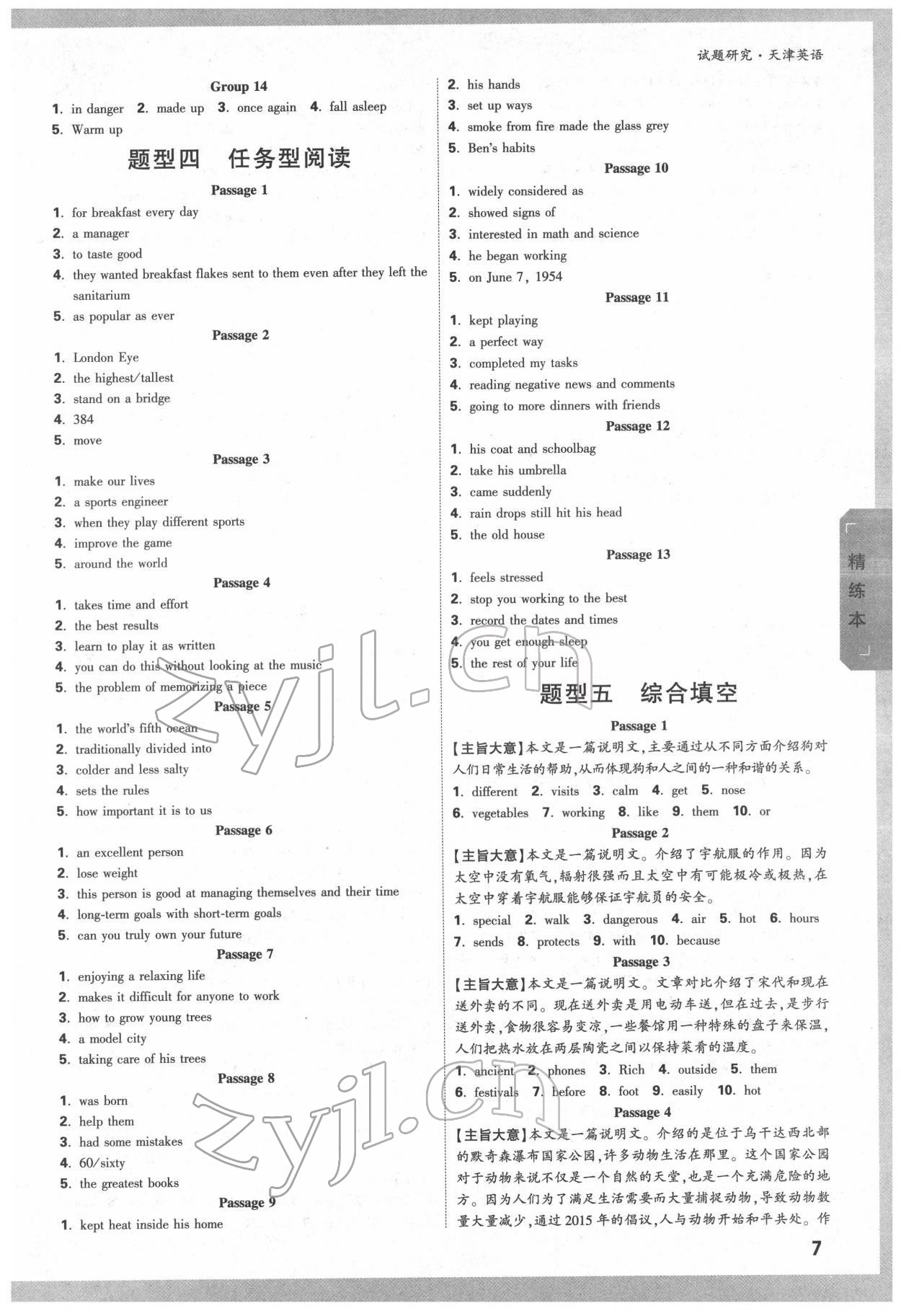 2022年万唯中考试题研究英语人教版天津专版 第6页