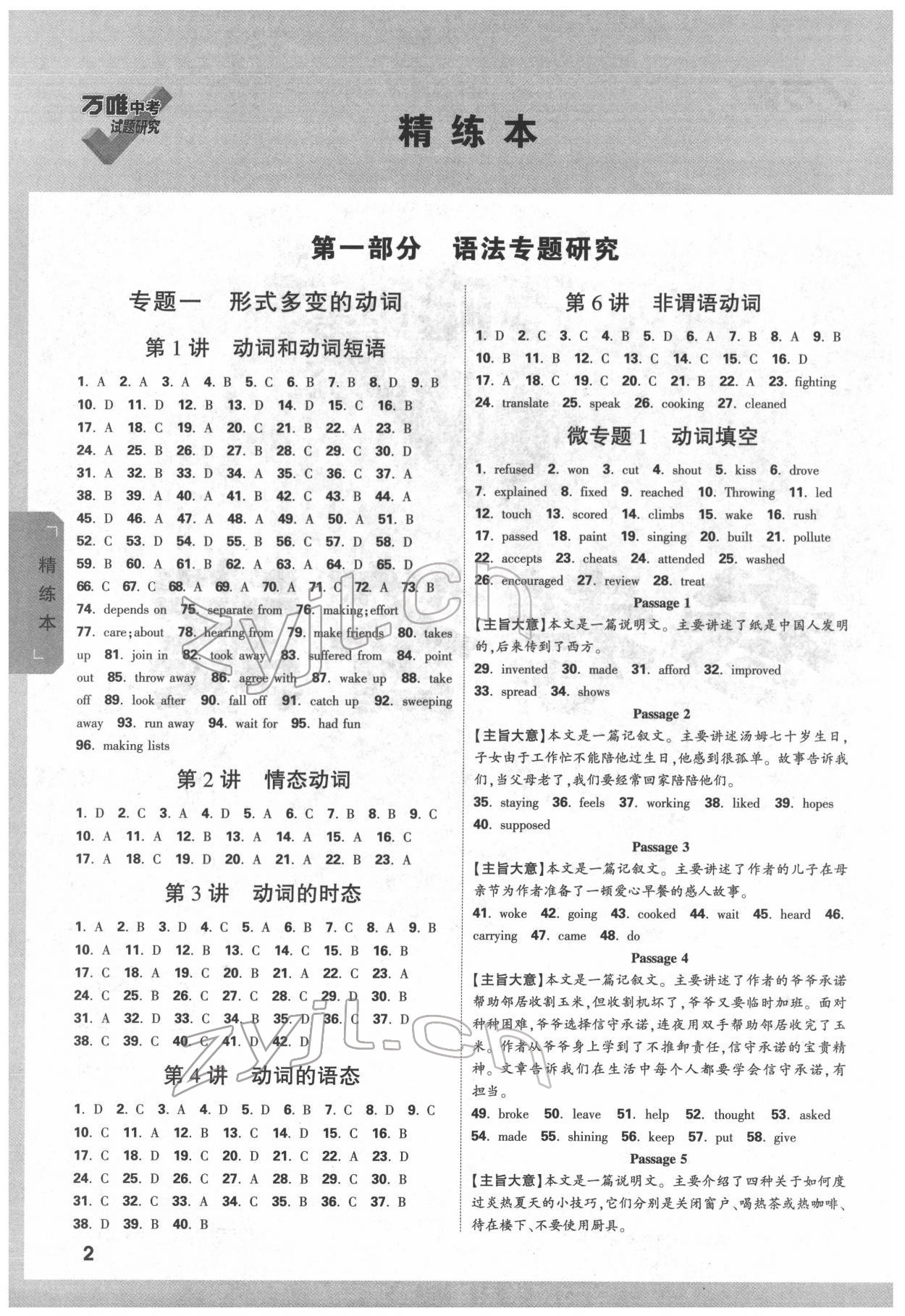 2022年萬(wàn)唯中考試題研究英語(yǔ)人教版天津?qū)０?nbsp;第1頁(yè)