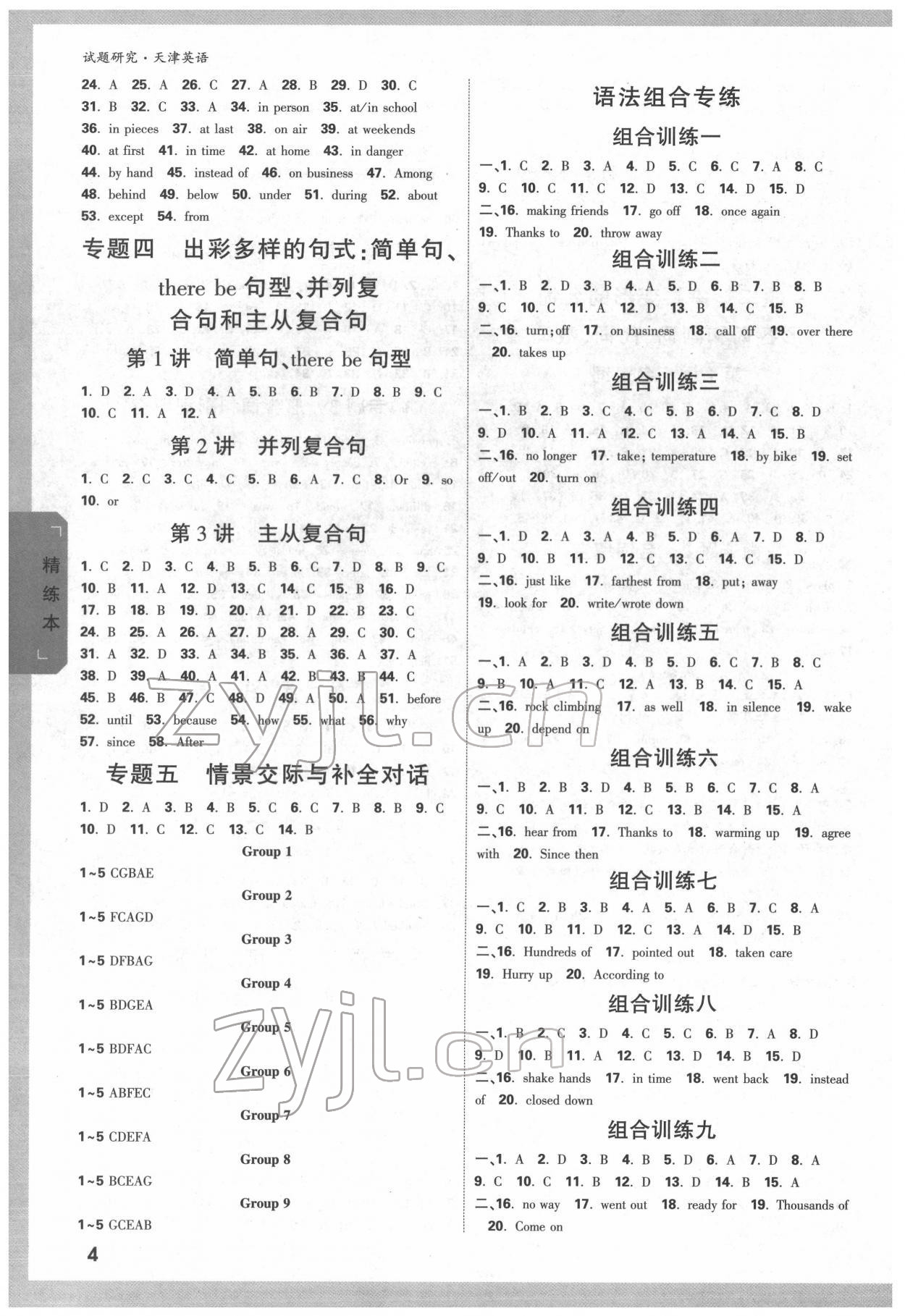 2022年萬唯中考試題研究英語人教版天津?qū)０?nbsp;第3頁