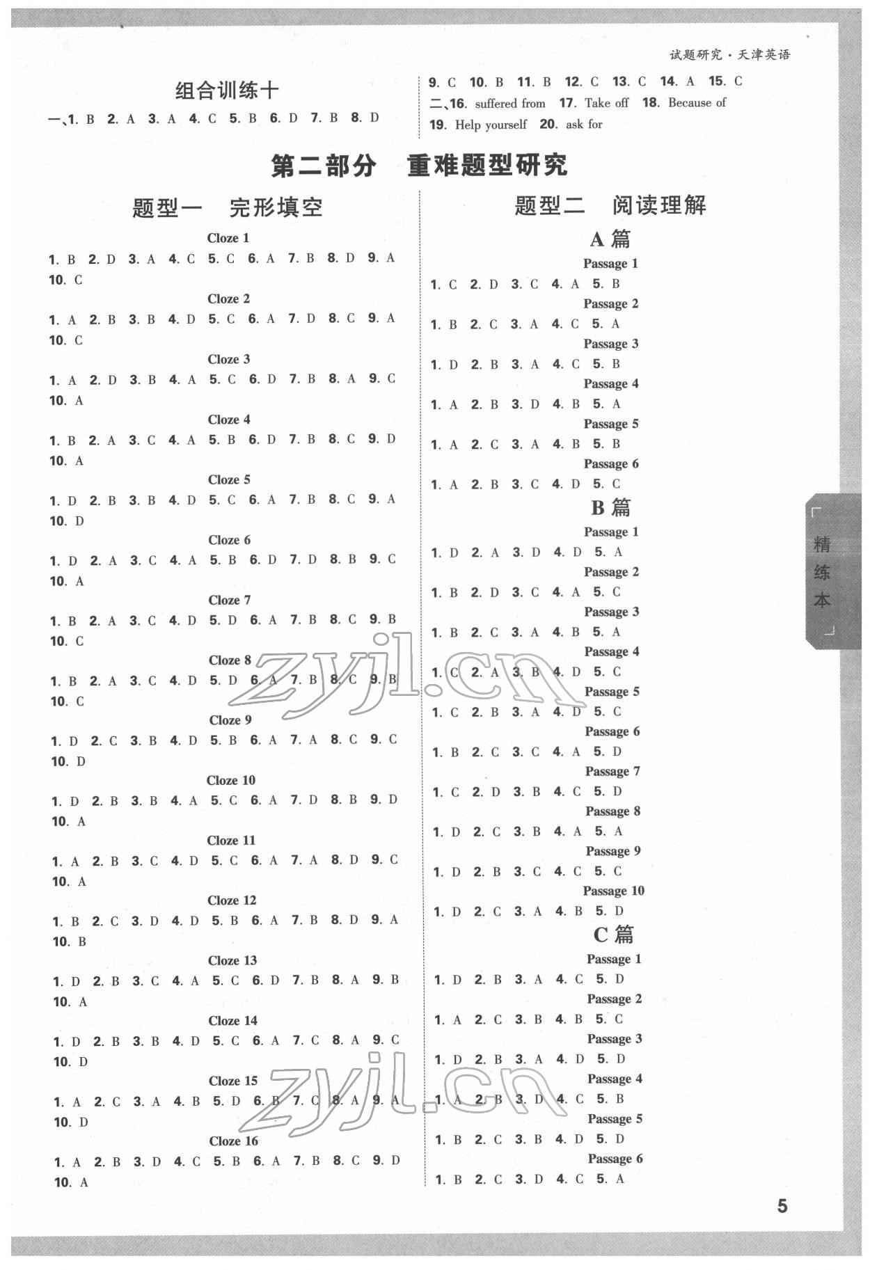 2022年万唯中考试题研究英语人教版天津专版 第4页