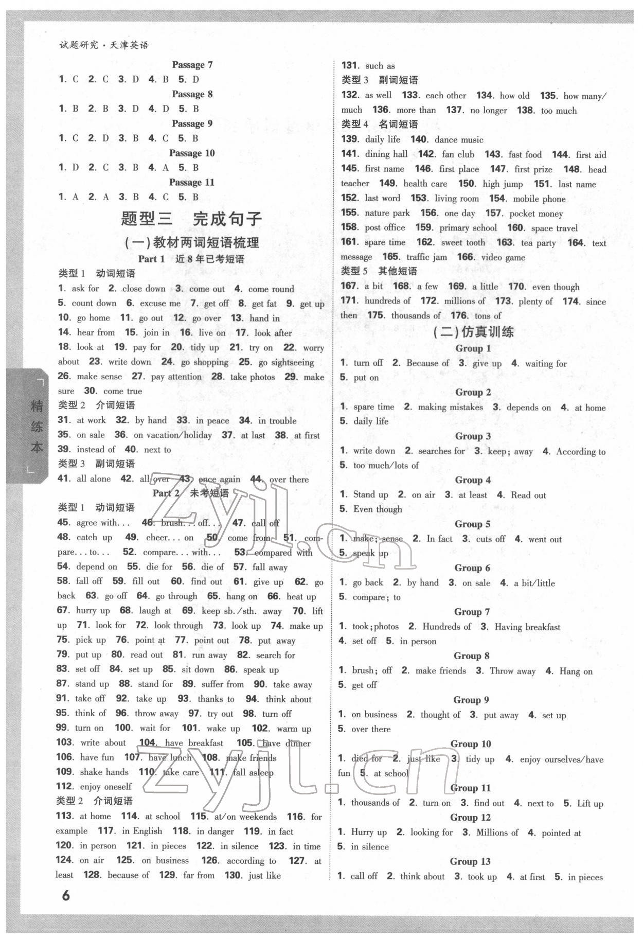 2022年萬(wàn)唯中考試題研究英語(yǔ)人教版天津?qū)０?nbsp;第5頁(yè)