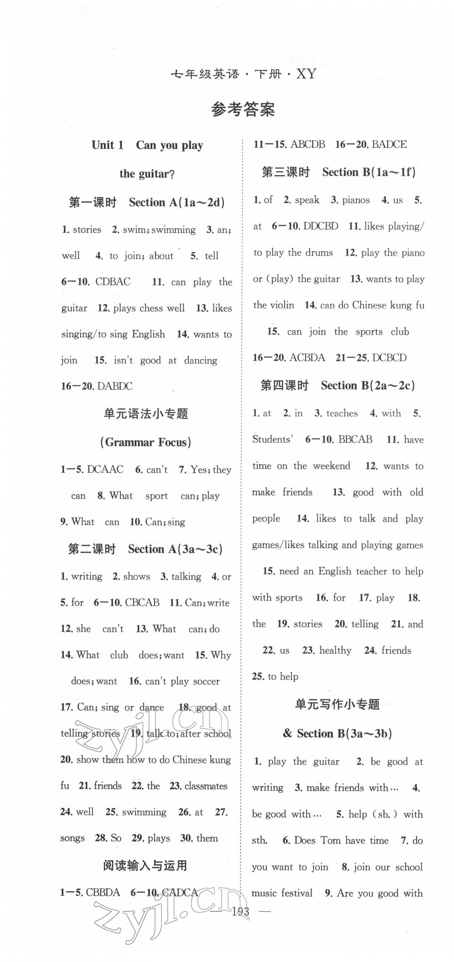 2022年名师学案七年级英语下册人教版襄阳专版 第1页